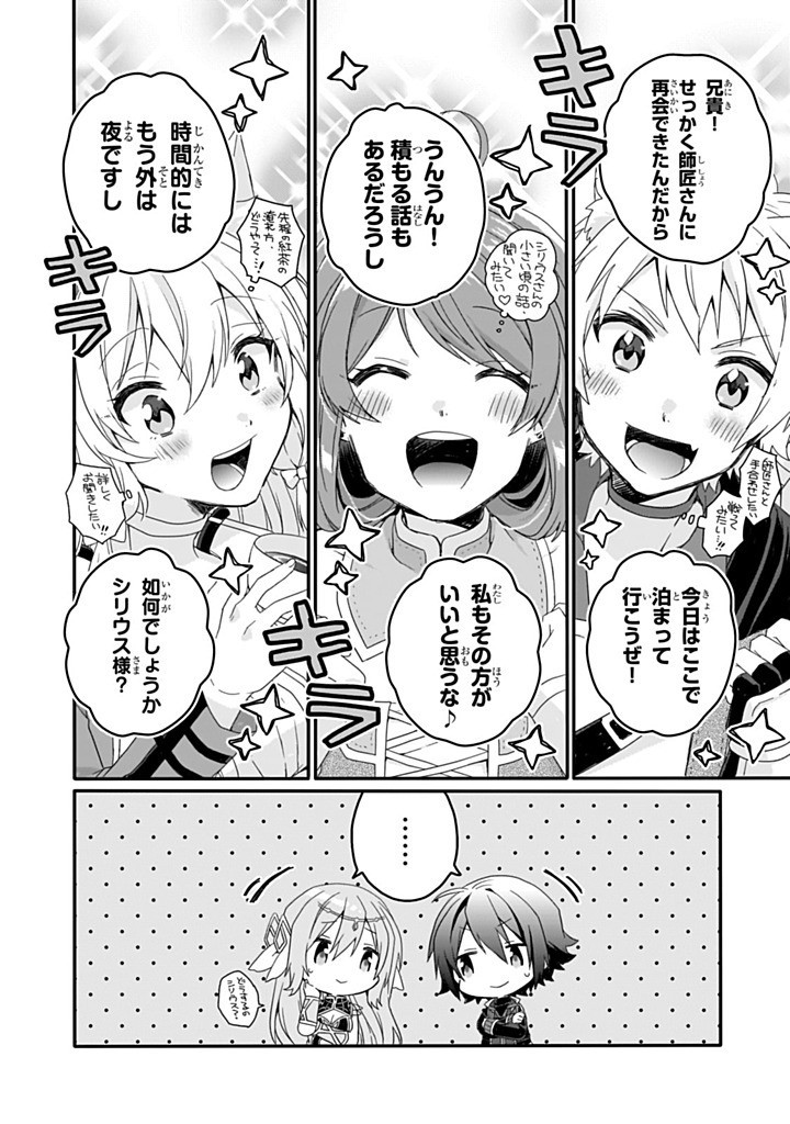 World Teacher - Isekaishiki Kyouiku Agent - Chapter 86.2 - Page 5