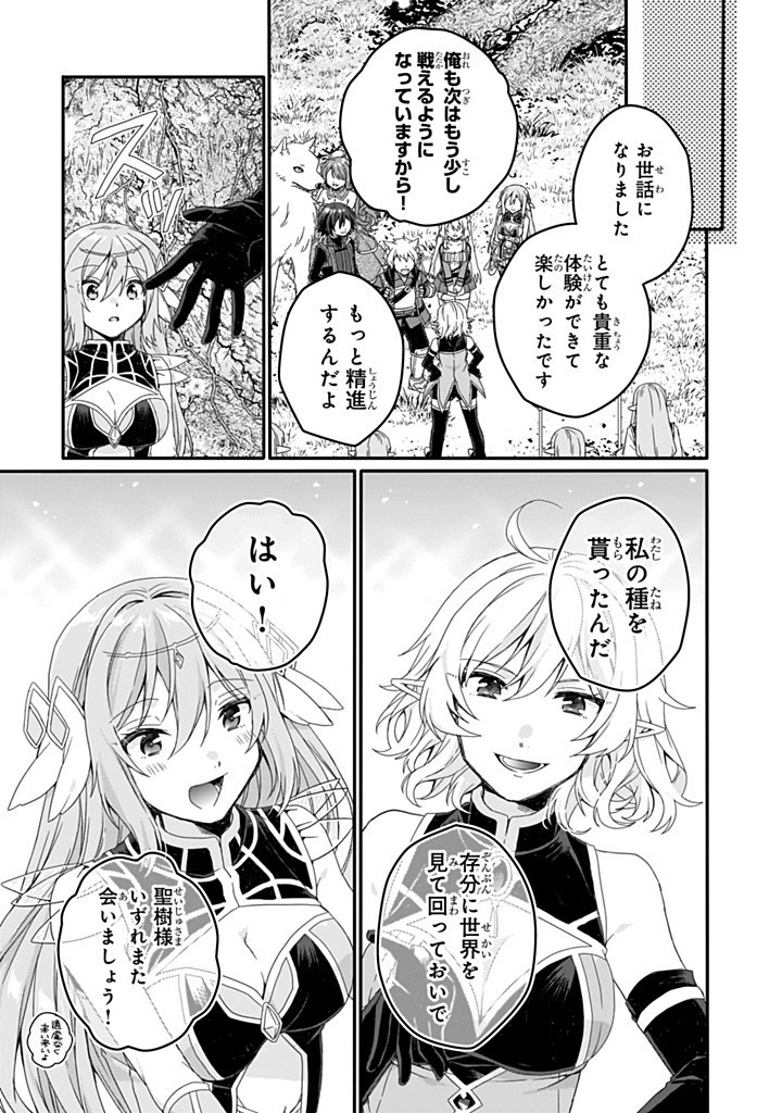 World Teacher - Isekaishiki Kyouiku Agent - Chapter 86.2 - Page 8