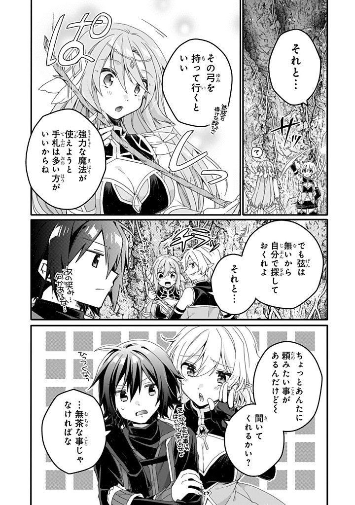 World Teacher - Isekaishiki Kyouiku Agent - Chapter 86.2 - Page 9