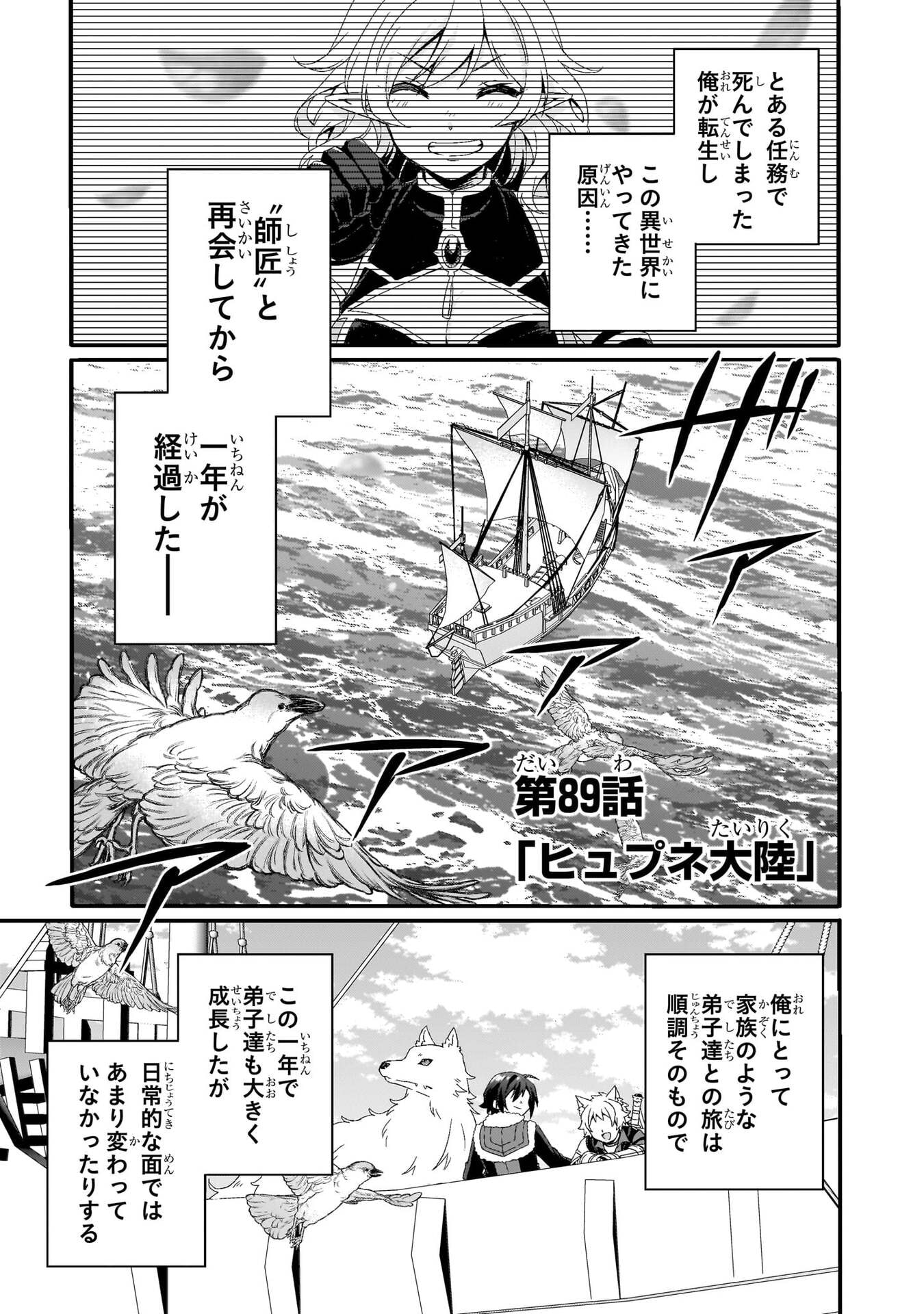 World Teacher - Isekaishiki Kyouiku Agent - Chapter 89 - Page 1