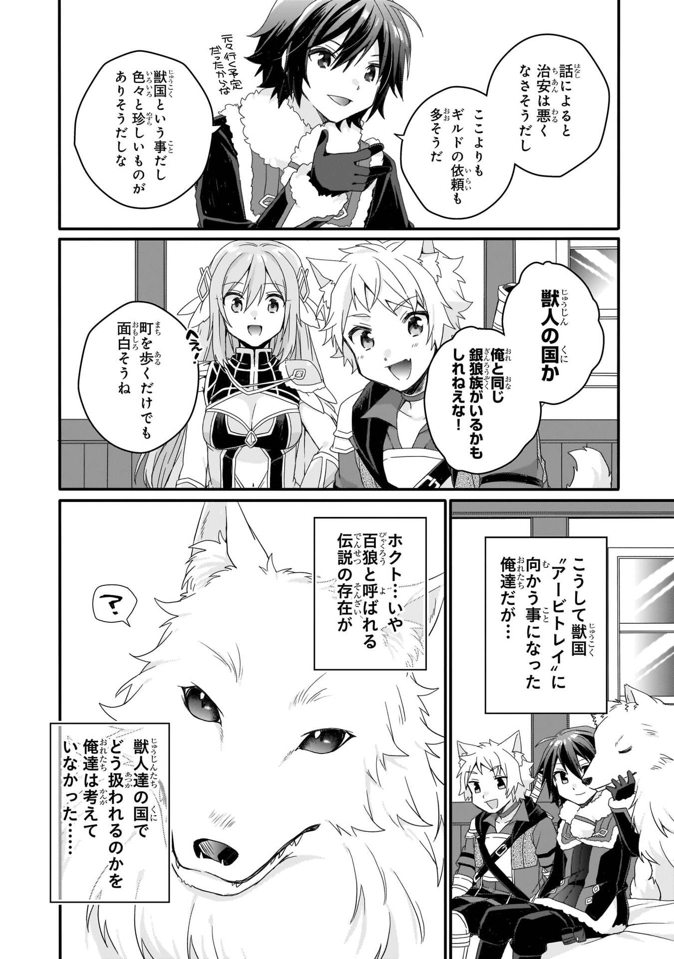 World Teacher - Isekaishiki Kyouiku Agent - Chapter 89 - Page 10