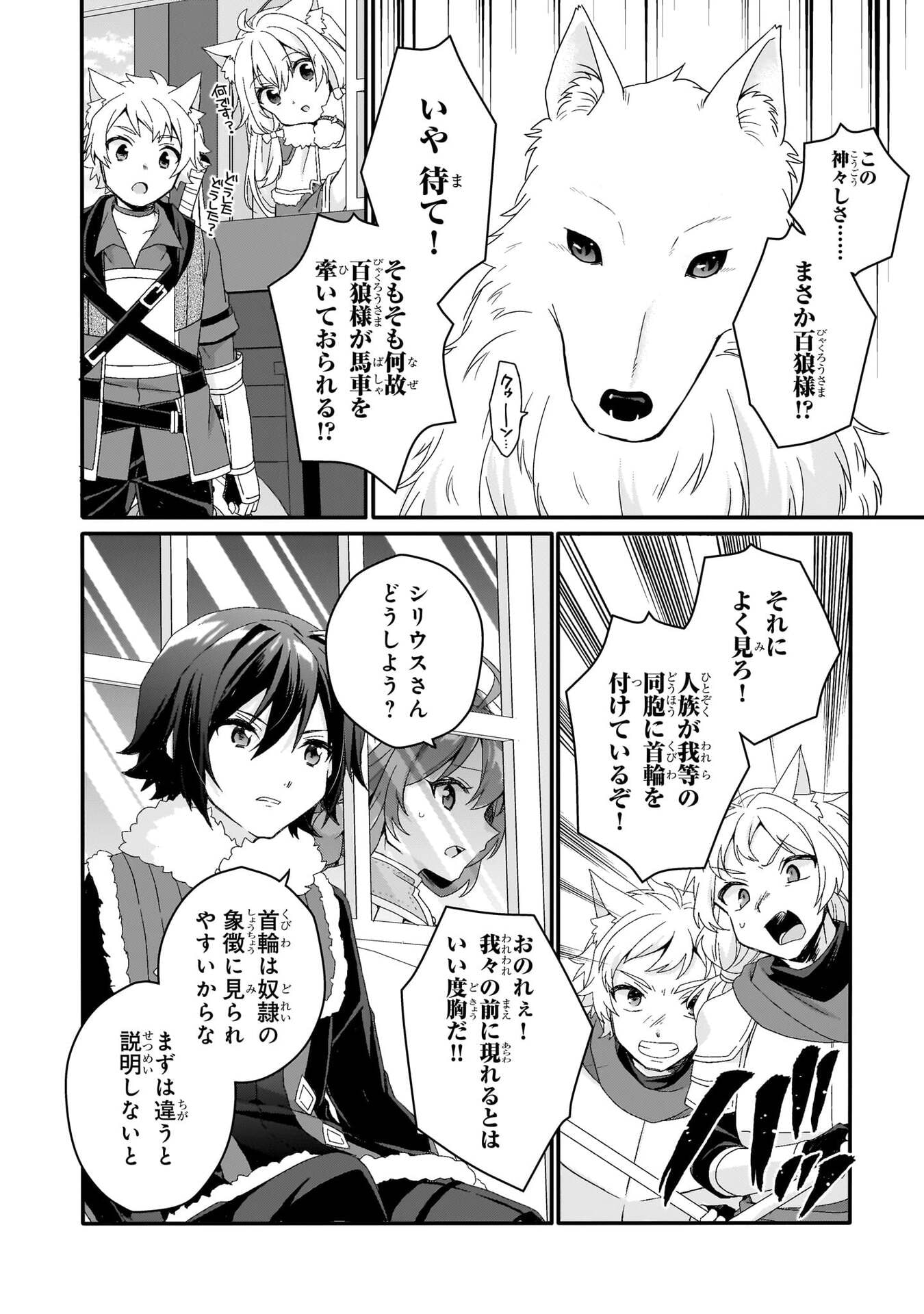 World Teacher - Isekaishiki Kyouiku Agent - Chapter 89 - Page 12