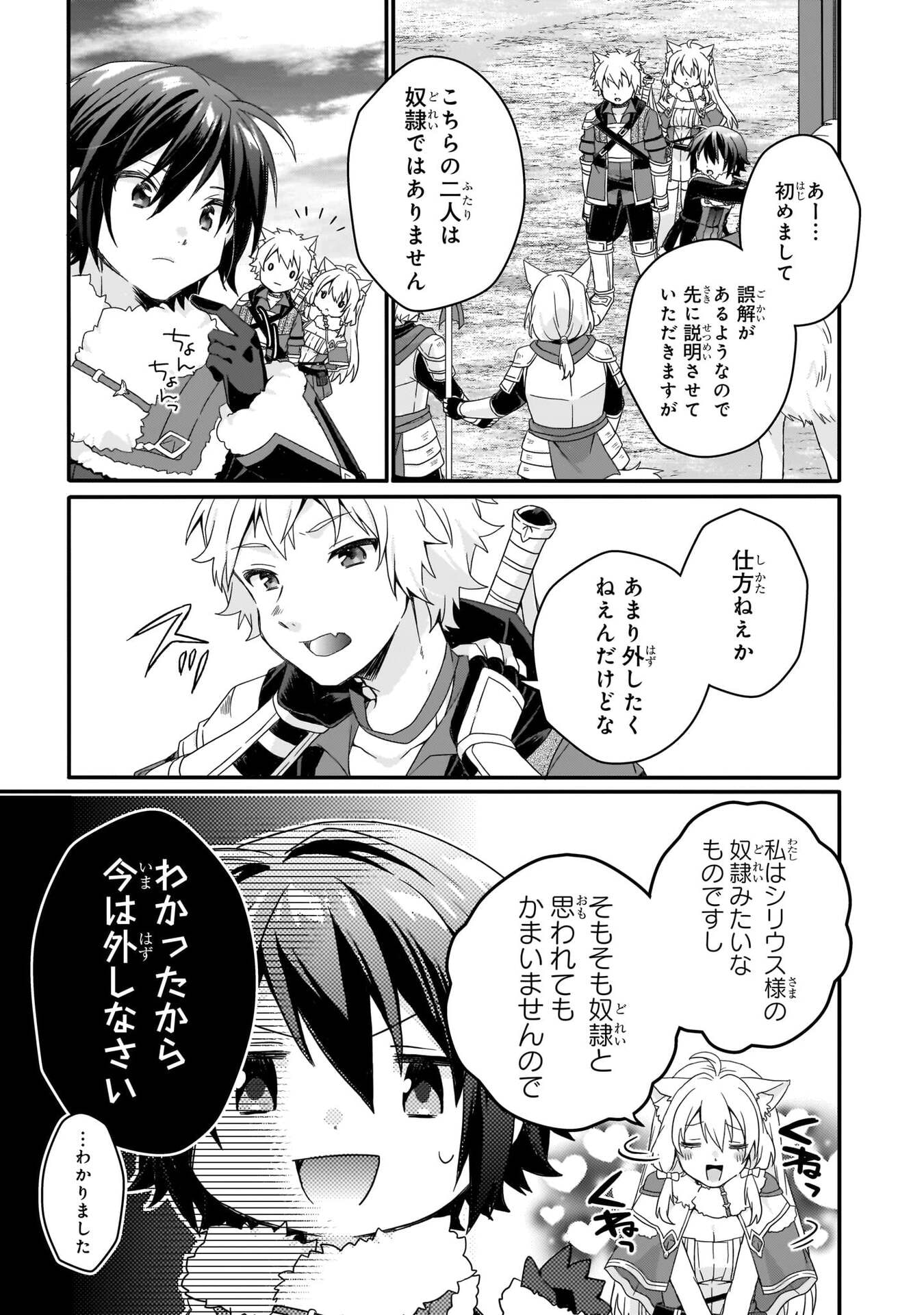 World Teacher - Isekaishiki Kyouiku Agent - Chapter 89 - Page 13