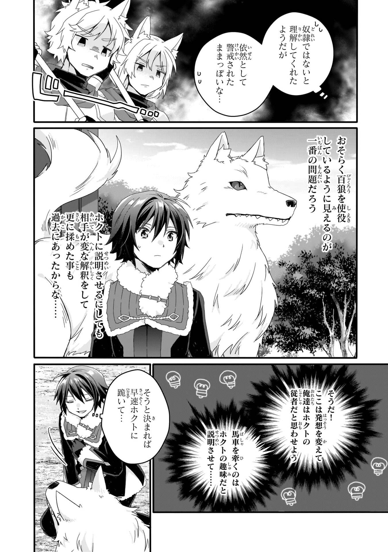 World Teacher - Isekaishiki Kyouiku Agent - Chapter 89 - Page 14