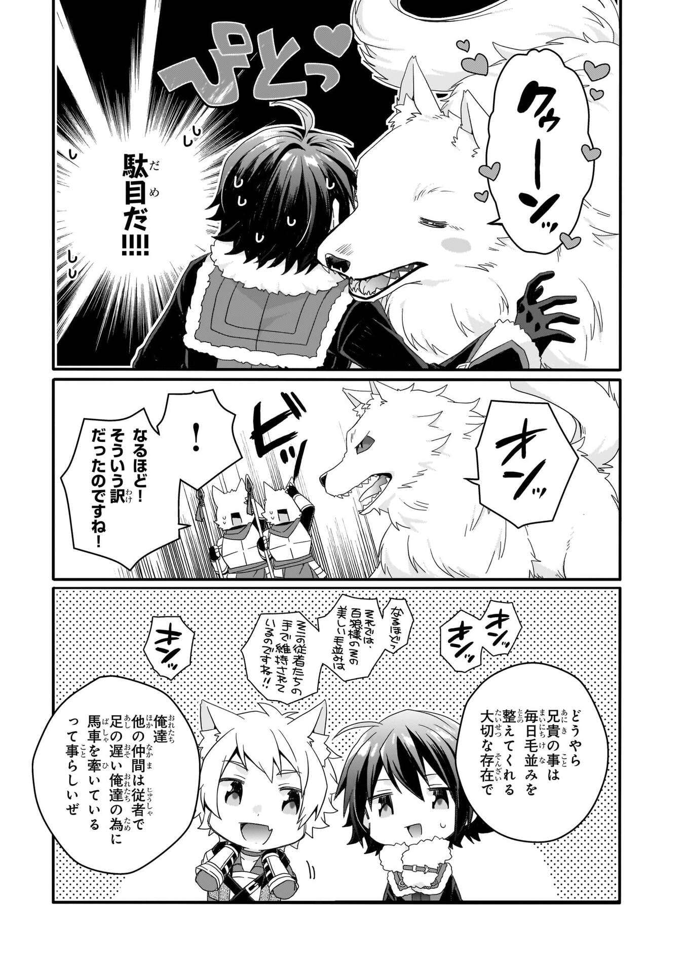 World Teacher - Isekaishiki Kyouiku Agent - Chapter 89 - Page 15