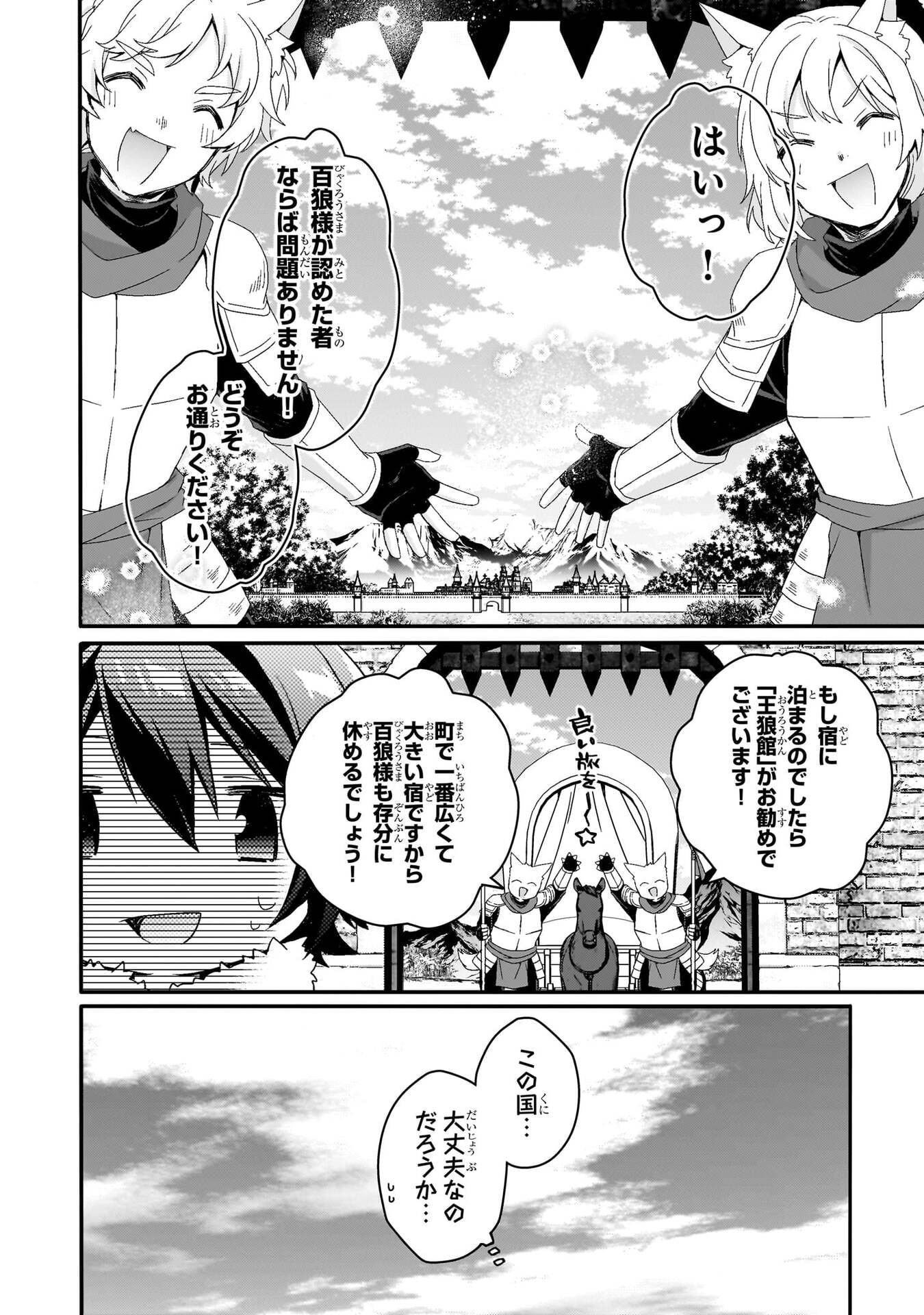 World Teacher - Isekaishiki Kyouiku Agent - Chapter 89 - Page 16