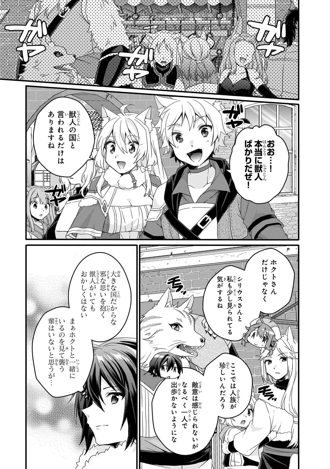 World Teacher - Isekaishiki Kyouiku Agent - Chapter 89 - Page 17
