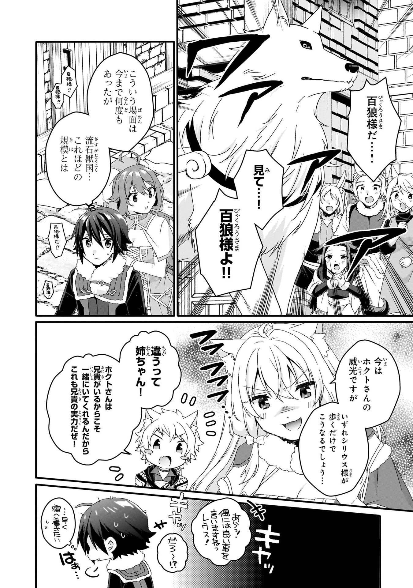World Teacher - Isekaishiki Kyouiku Agent - Chapter 89 - Page 18