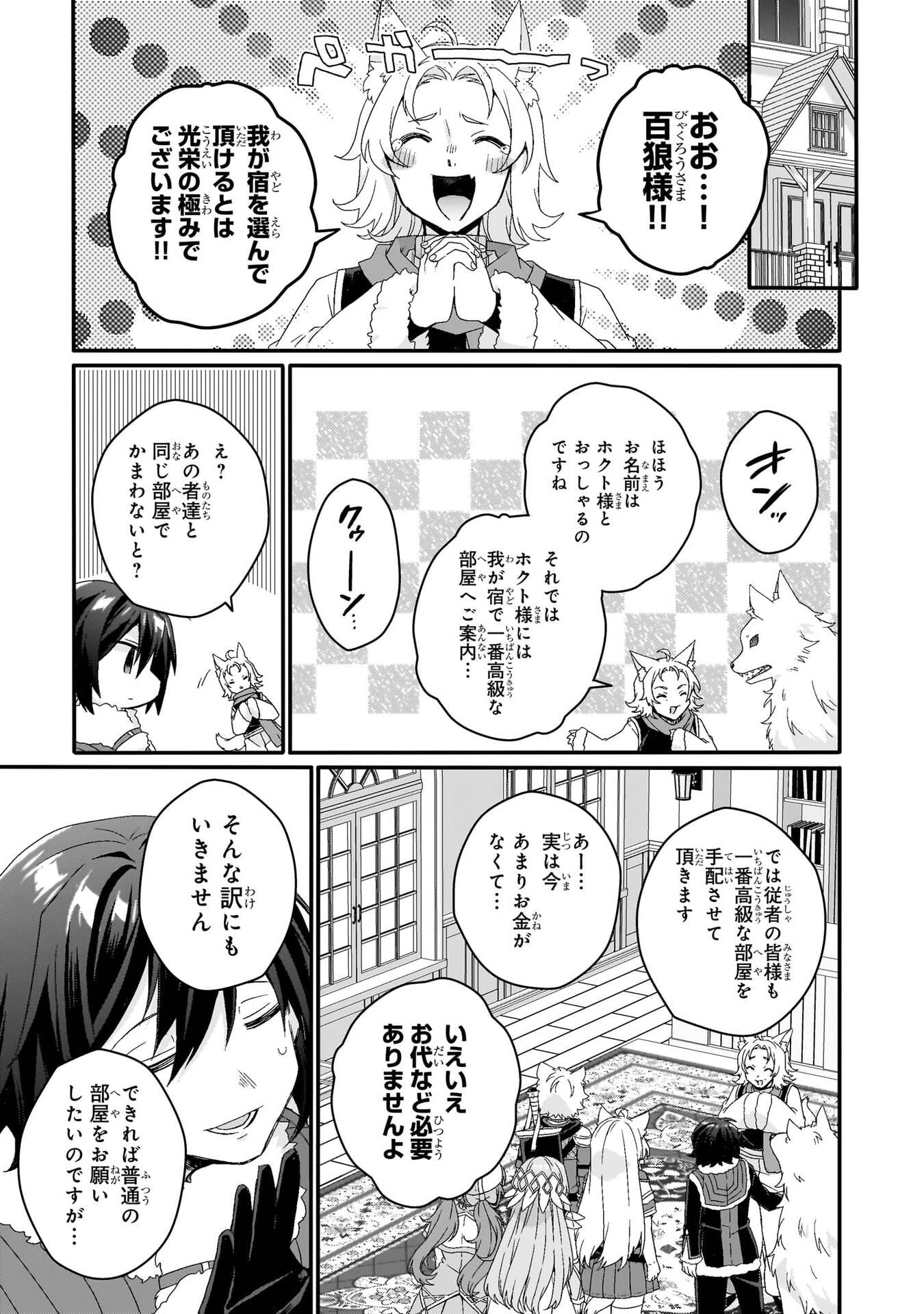 World Teacher - Isekaishiki Kyouiku Agent - Chapter 89 - Page 19