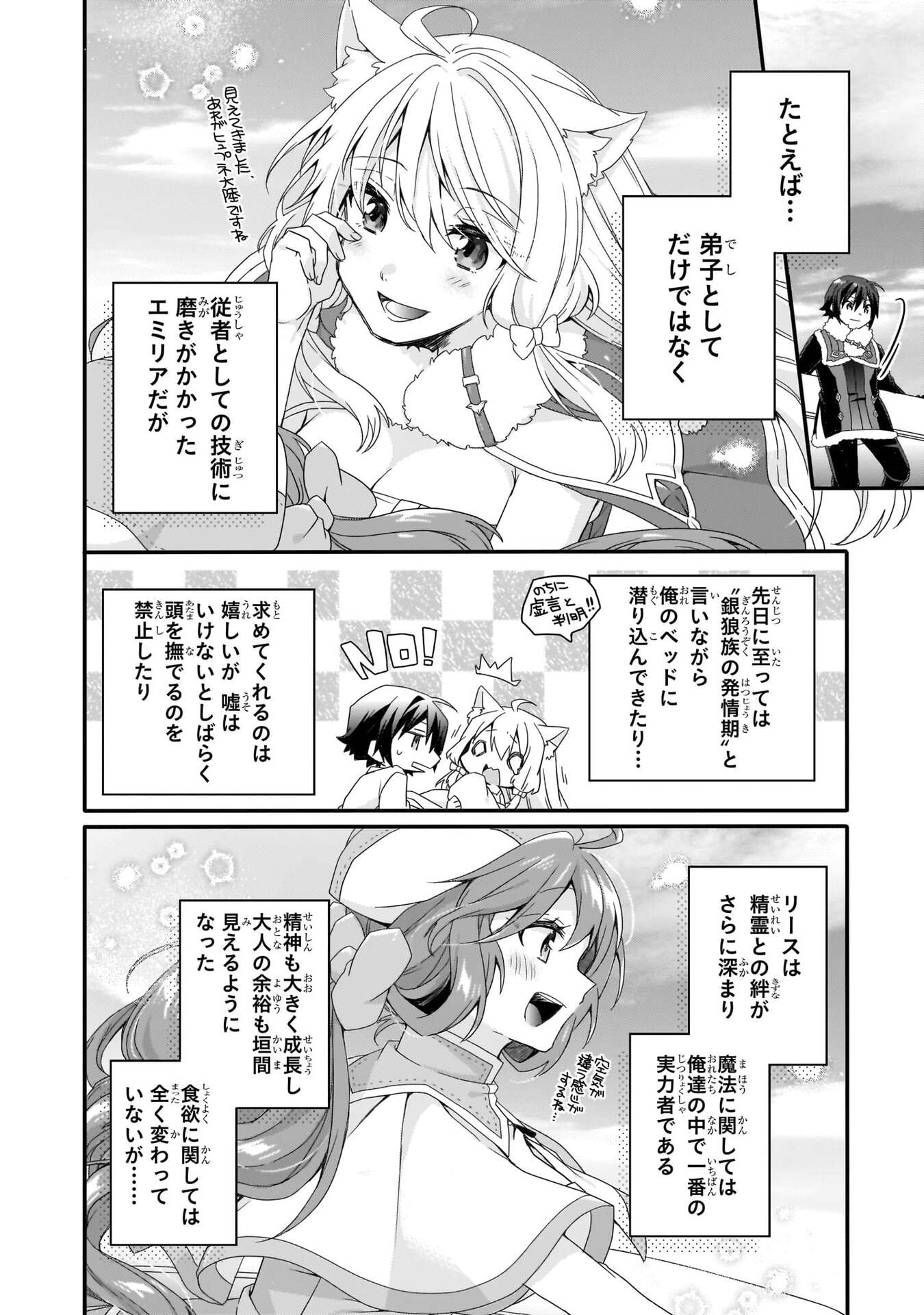 World Teacher - Isekaishiki Kyouiku Agent - Chapter 89 - Page 2