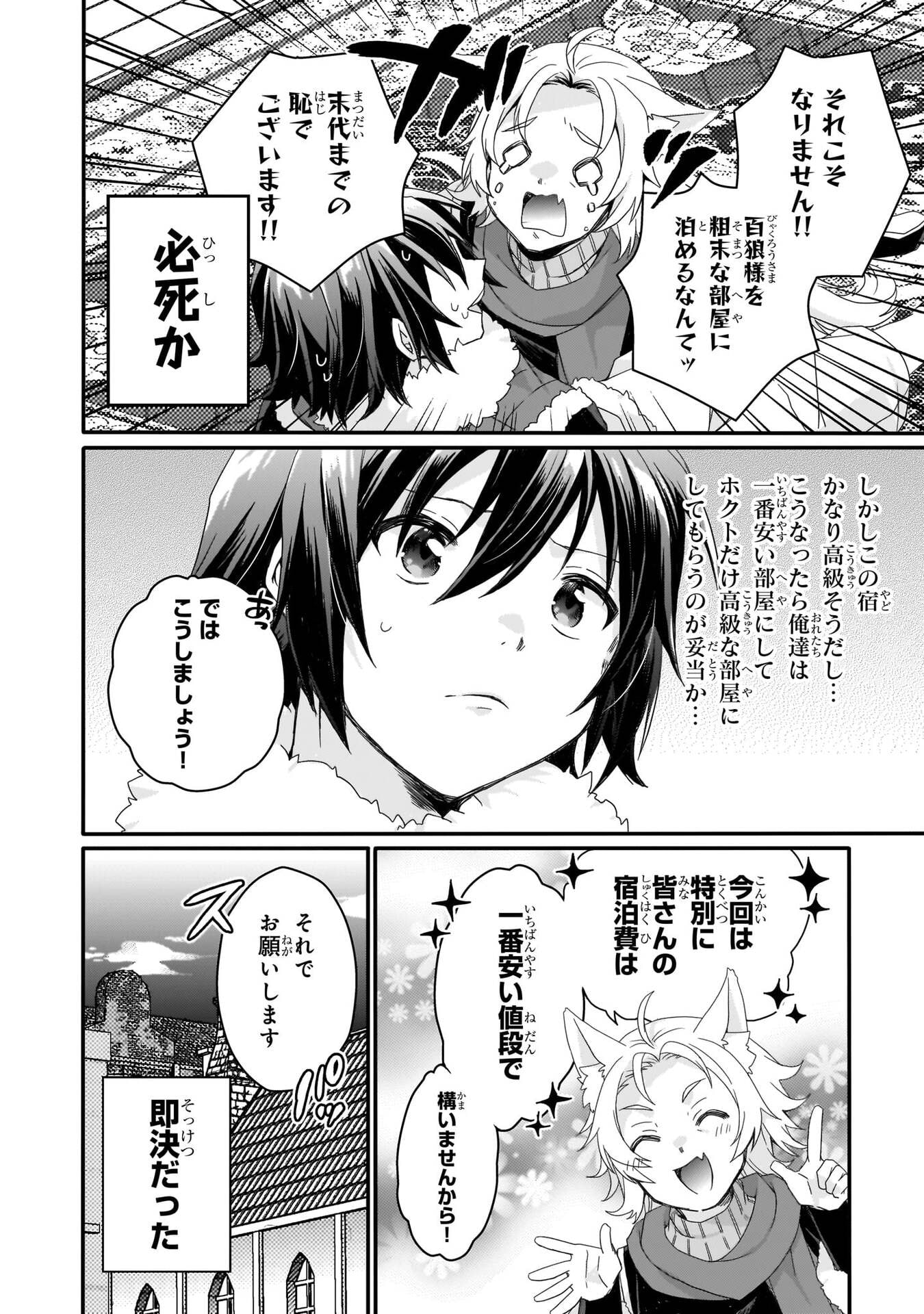 World Teacher - Isekaishiki Kyouiku Agent - Chapter 89 - Page 20