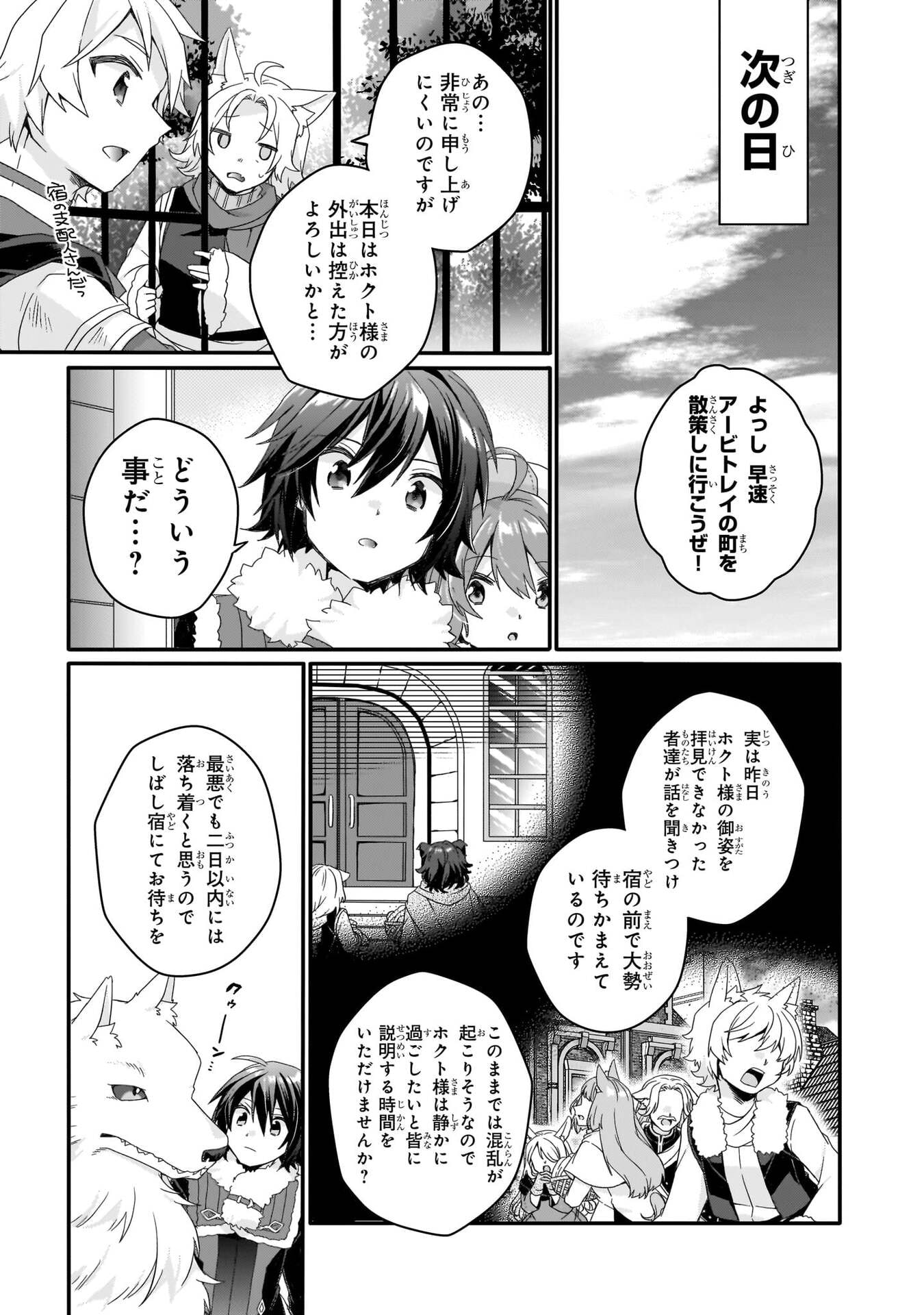 World Teacher - Isekaishiki Kyouiku Agent - Chapter 89 - Page 21