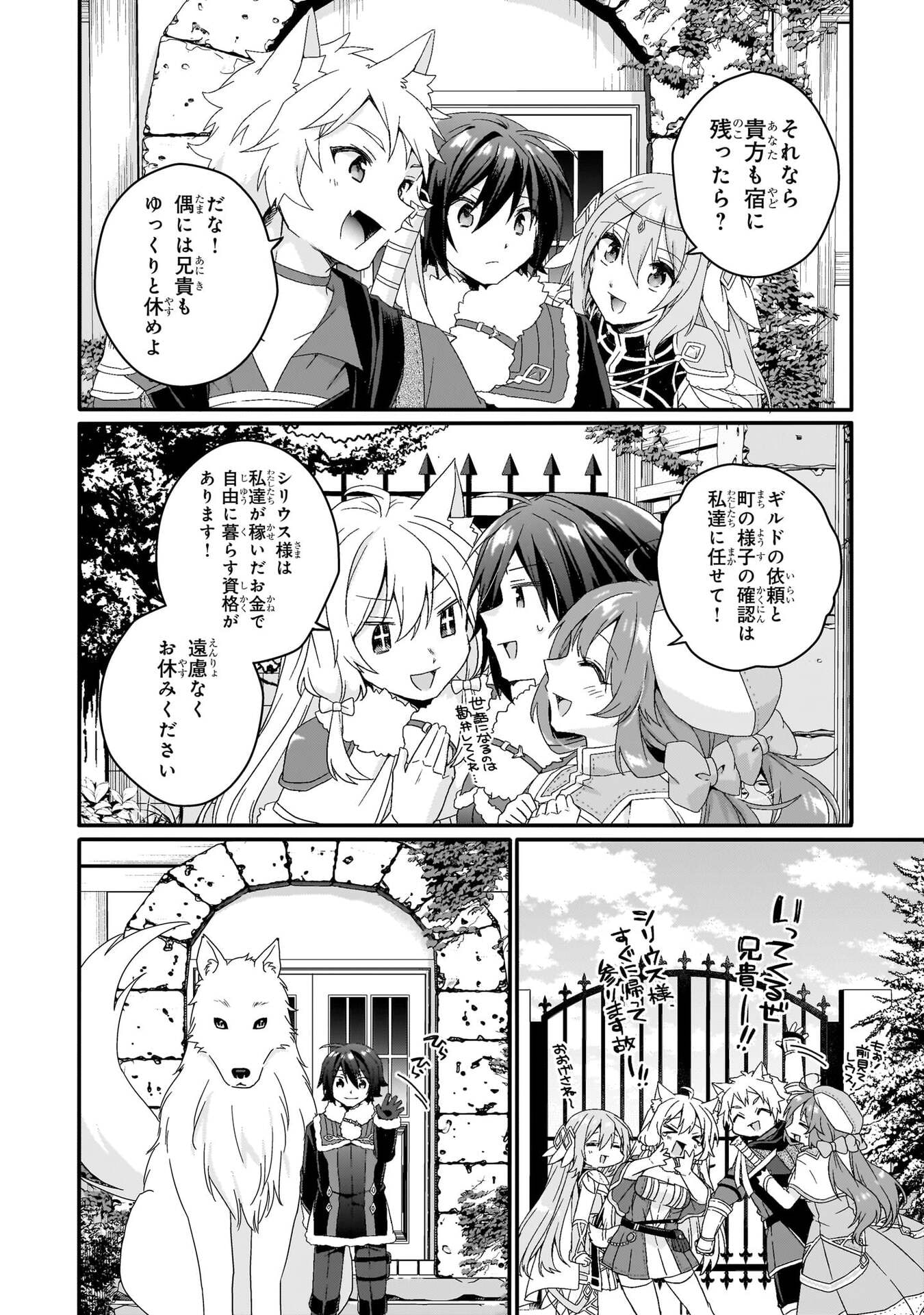 World Teacher - Isekaishiki Kyouiku Agent - Chapter 89 - Page 22