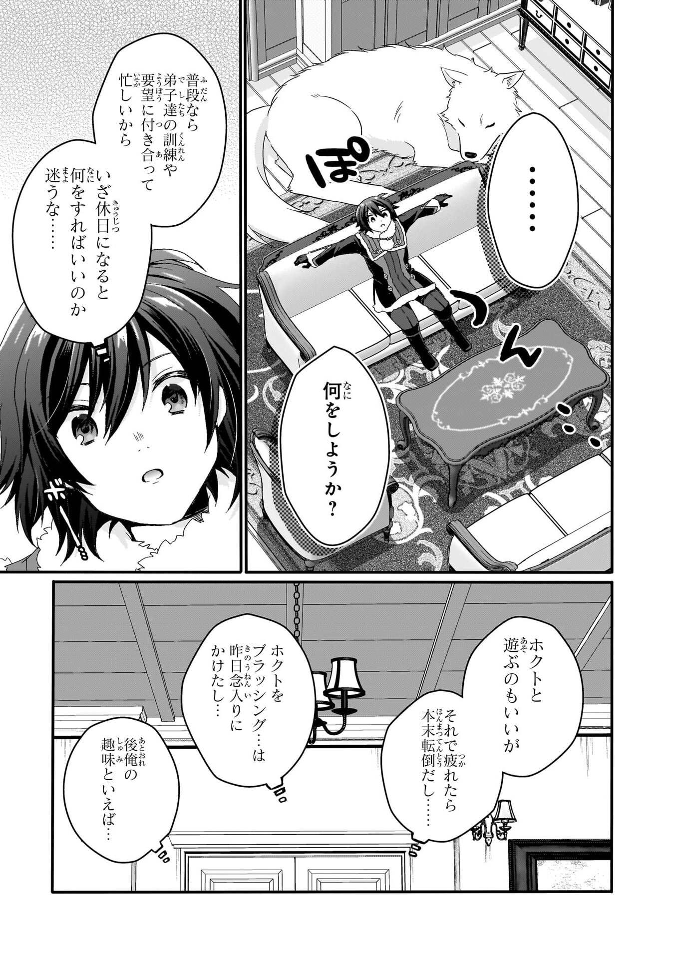 World Teacher - Isekaishiki Kyouiku Agent - Chapter 89 - Page 23