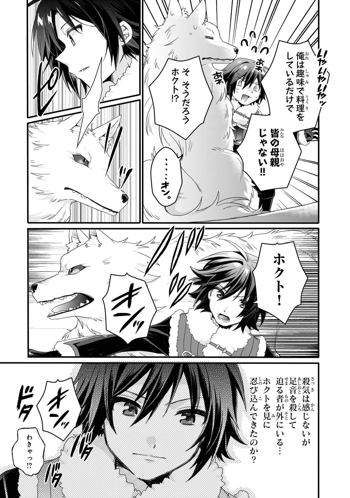 World Teacher - Isekaishiki Kyouiku Agent - Chapter 89 - Page 25