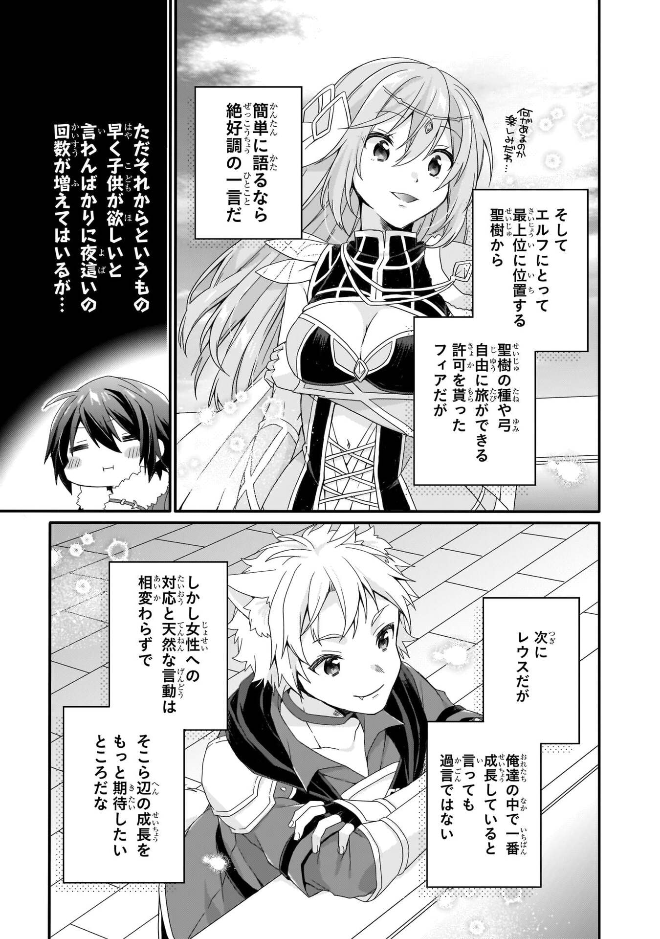 World Teacher - Isekaishiki Kyouiku Agent - Chapter 89 - Page 3