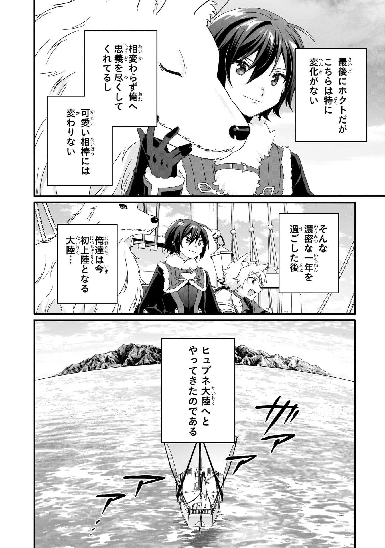 World Teacher - Isekaishiki Kyouiku Agent - Chapter 89 - Page 4