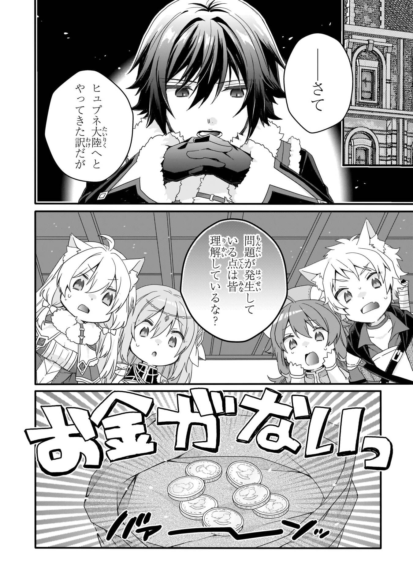 World Teacher - Isekaishiki Kyouiku Agent - Chapter 89 - Page 8