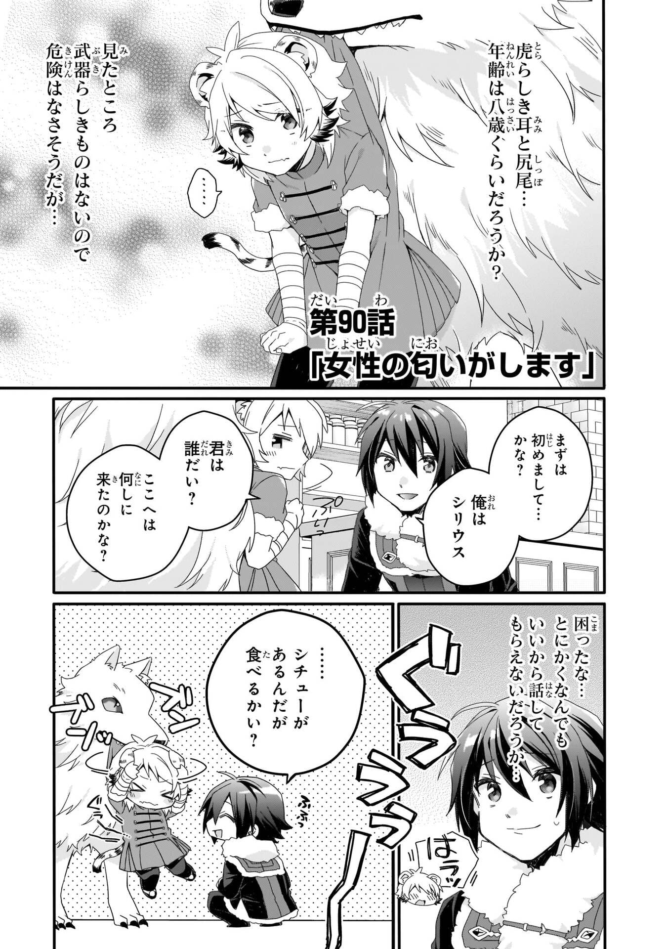 World Teacher - Isekaishiki Kyouiku Agent - Chapter 90 - Page 1