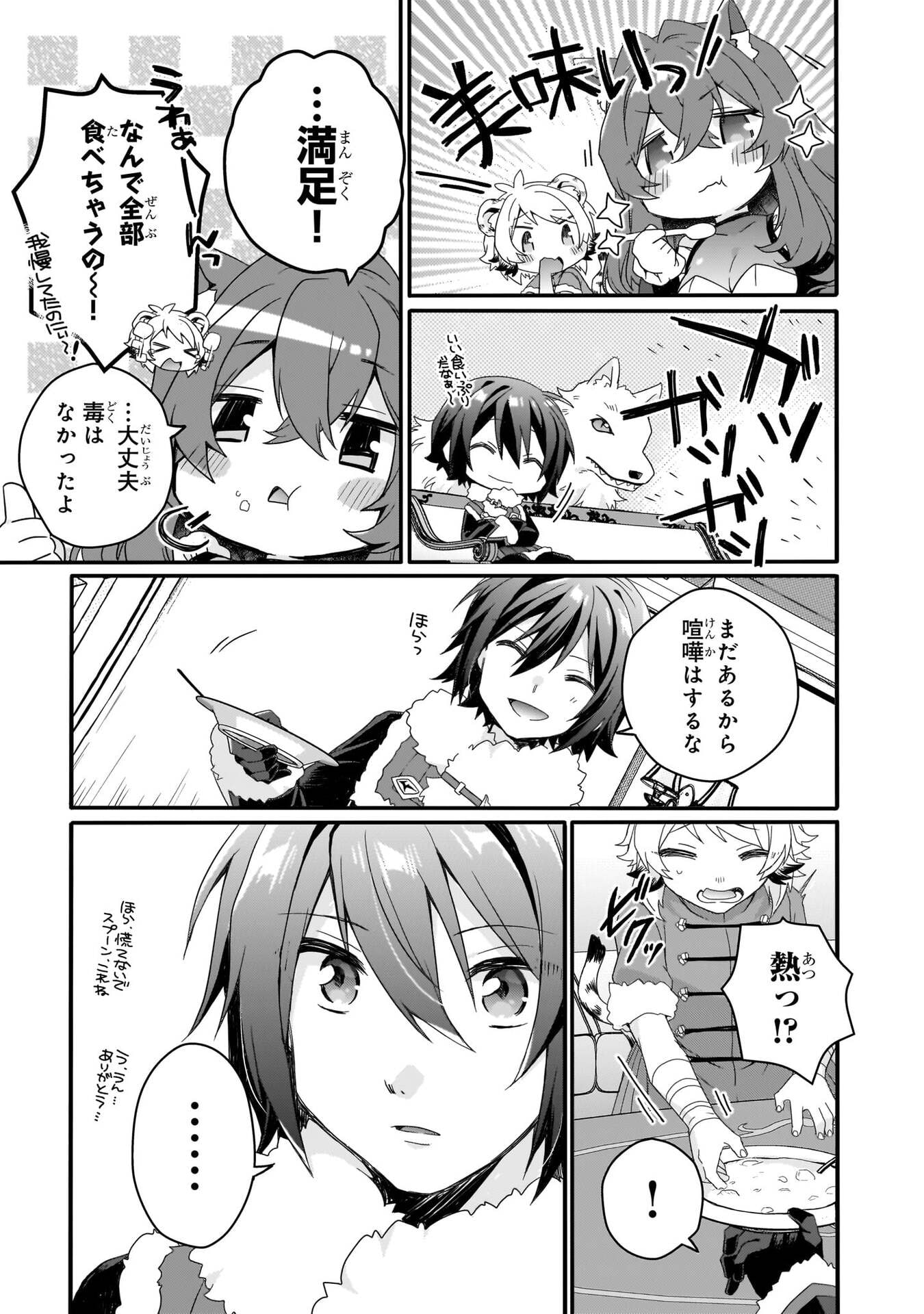 World Teacher - Isekaishiki Kyouiku Agent - Chapter 90 - Page 11