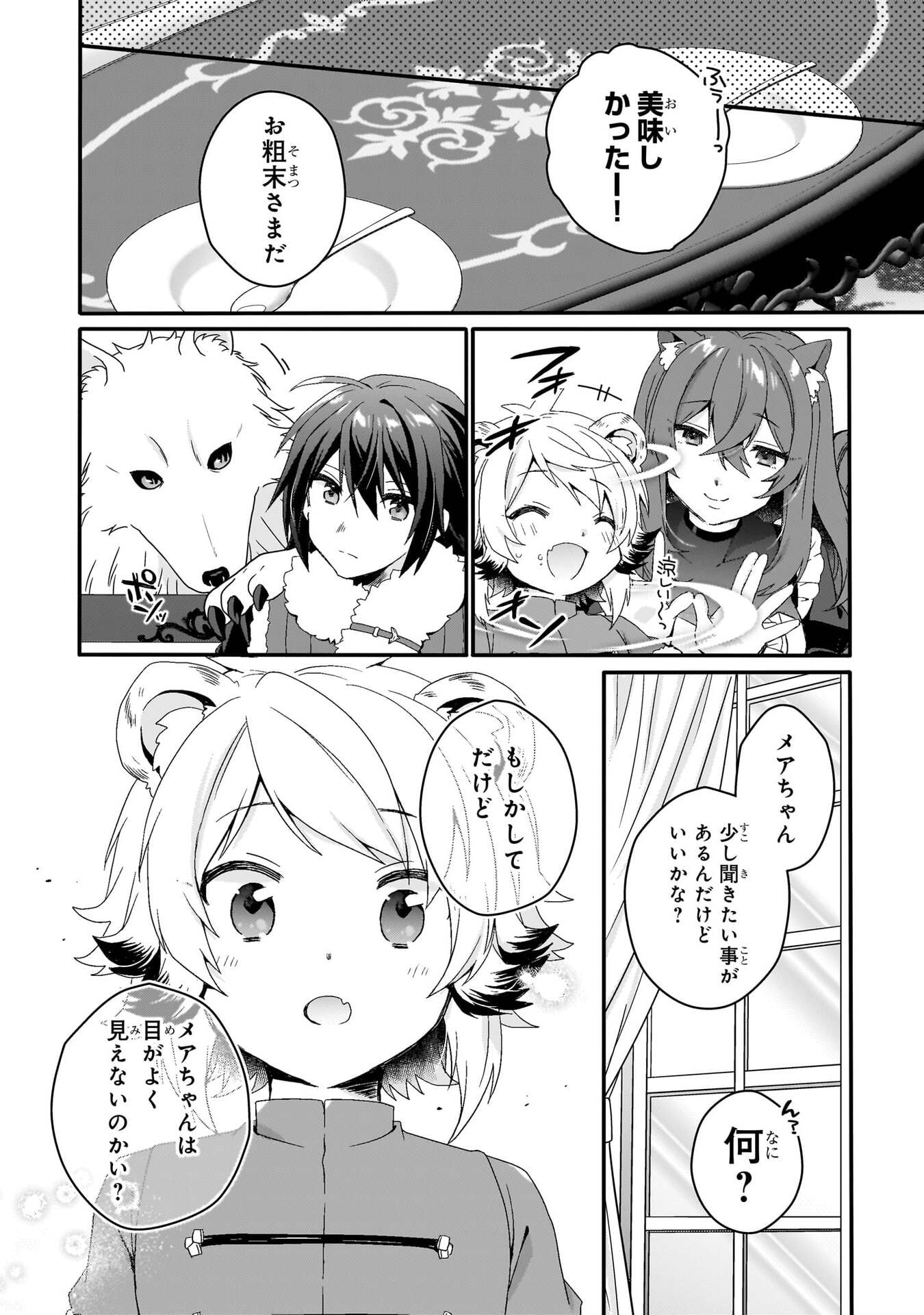 World Teacher - Isekaishiki Kyouiku Agent - Chapter 90 - Page 12