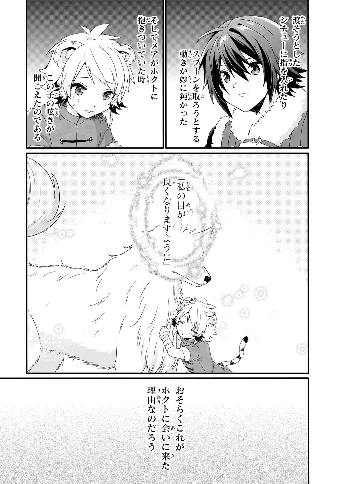 World Teacher - Isekaishiki Kyouiku Agent - Chapter 90 - Page 13