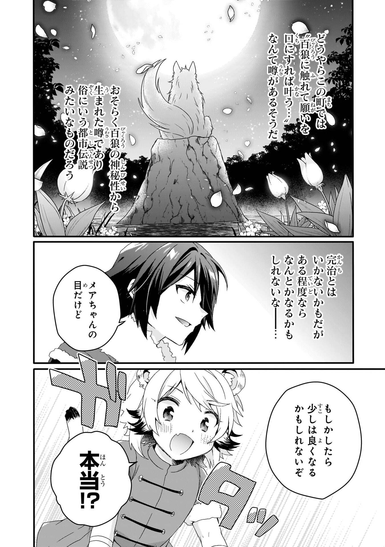 World Teacher - Isekaishiki Kyouiku Agent - Chapter 90 - Page 14