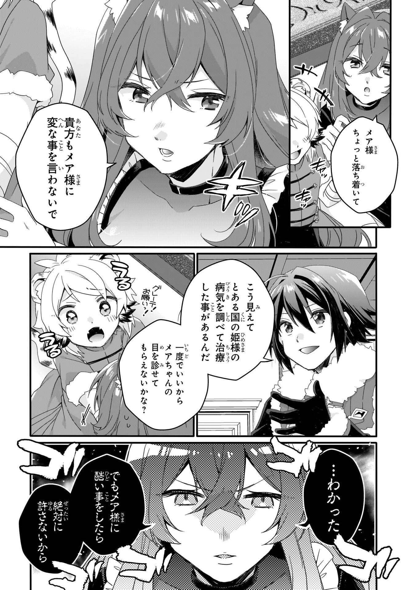 World Teacher - Isekaishiki Kyouiku Agent - Chapter 90 - Page 15