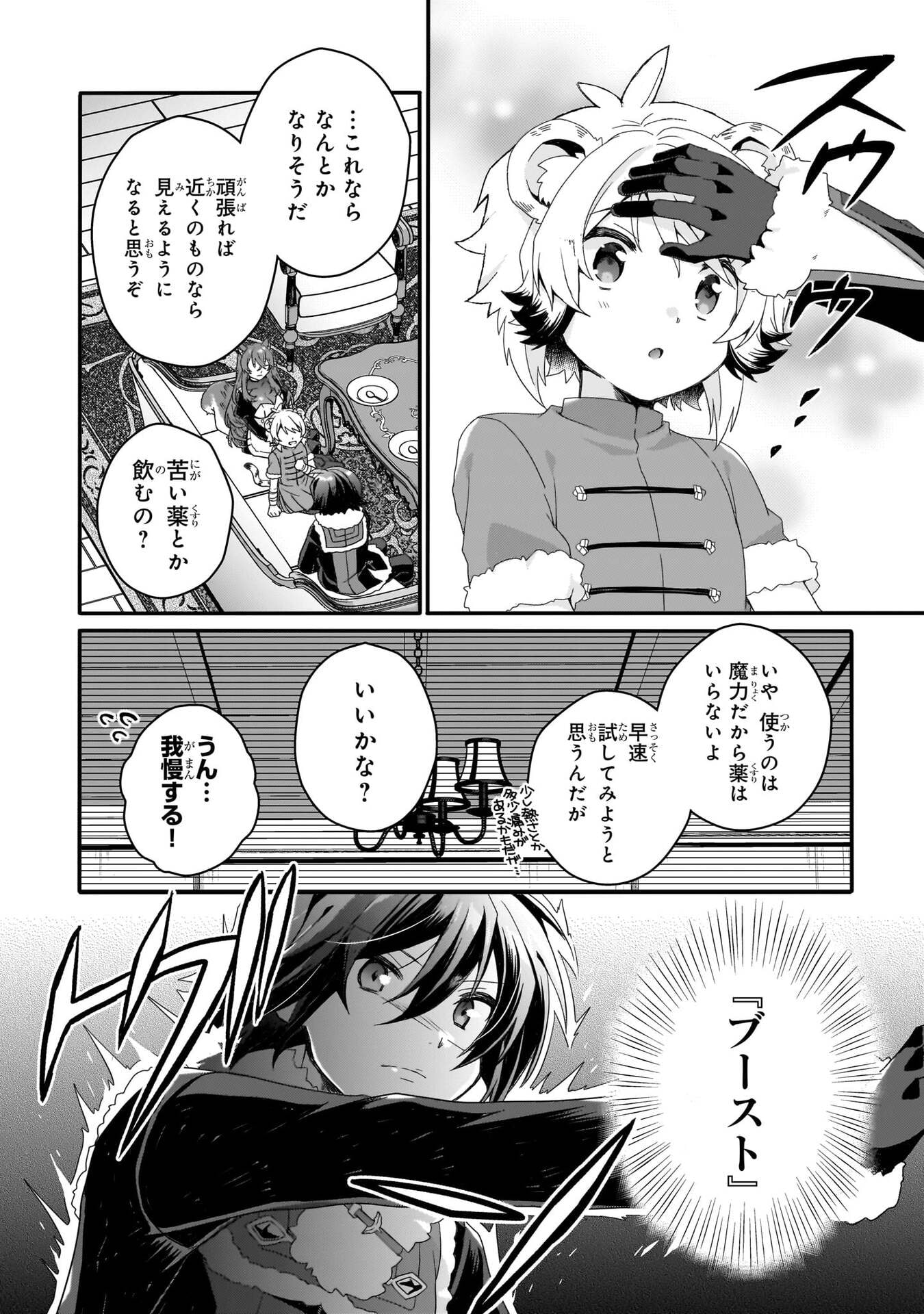 World Teacher - Isekaishiki Kyouiku Agent - Chapter 90 - Page 16