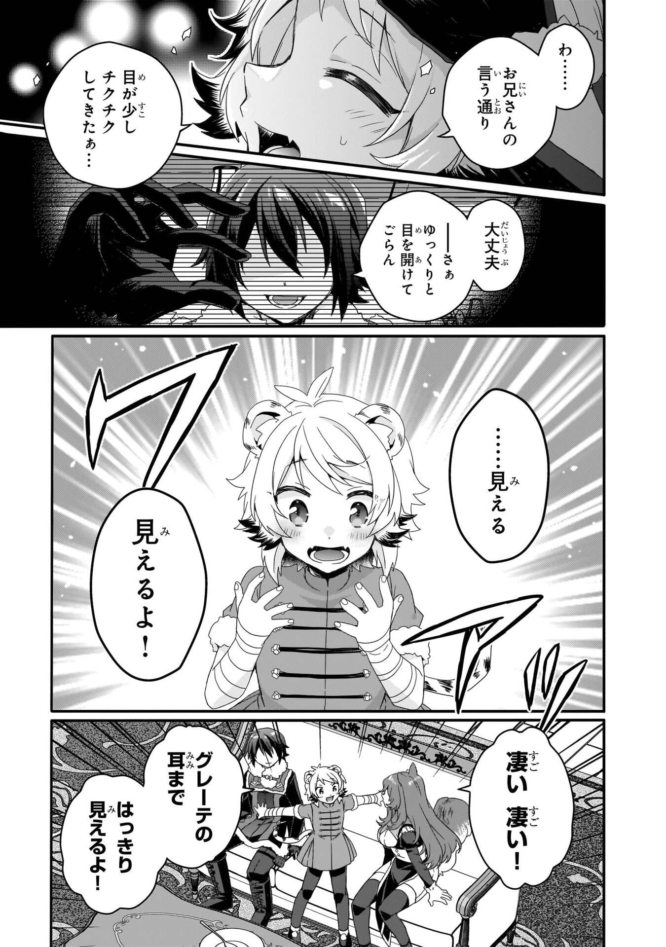 World Teacher - Isekaishiki Kyouiku Agent - Chapter 90 - Page 17