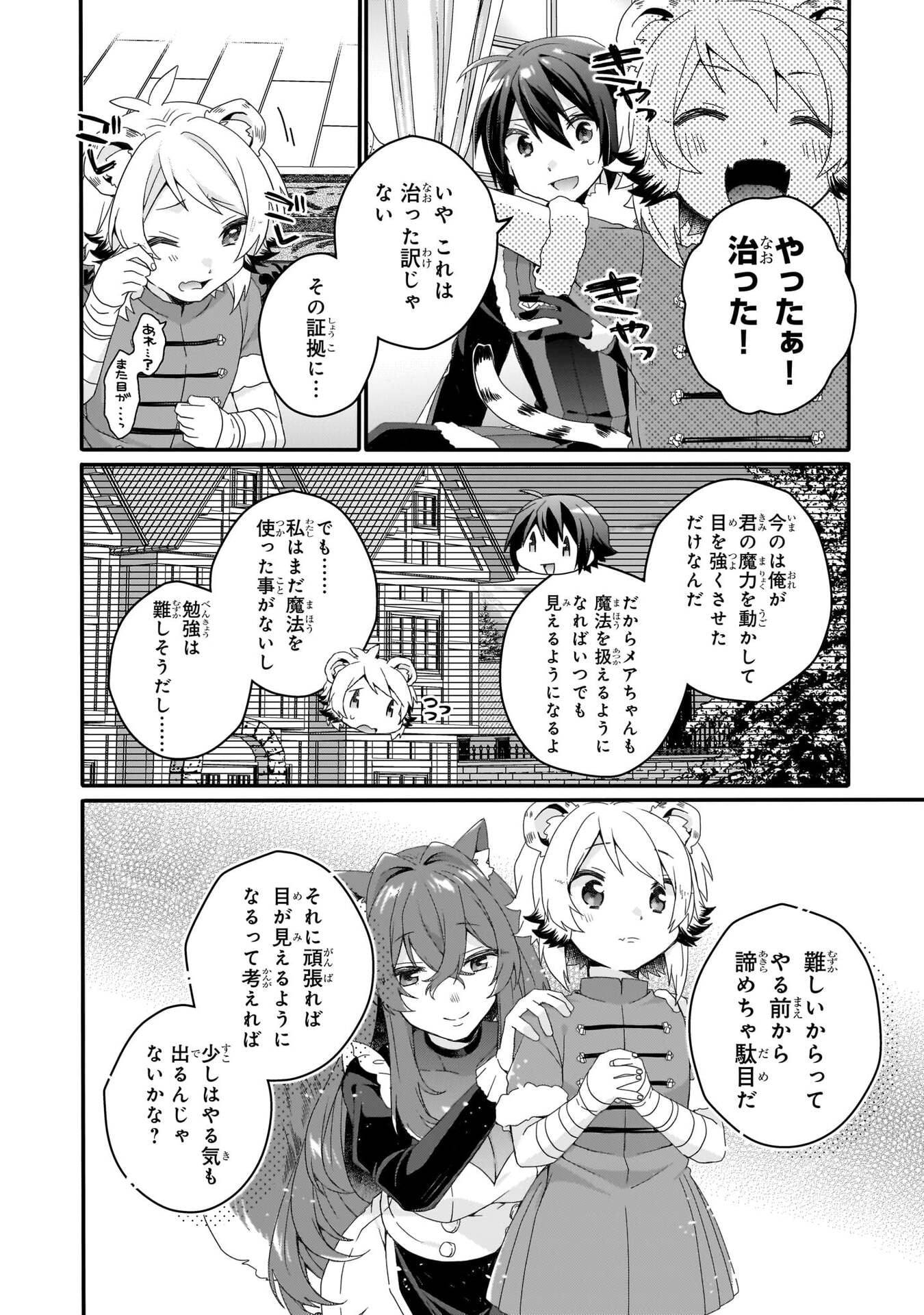 World Teacher - Isekaishiki Kyouiku Agent - Chapter 90 - Page 18