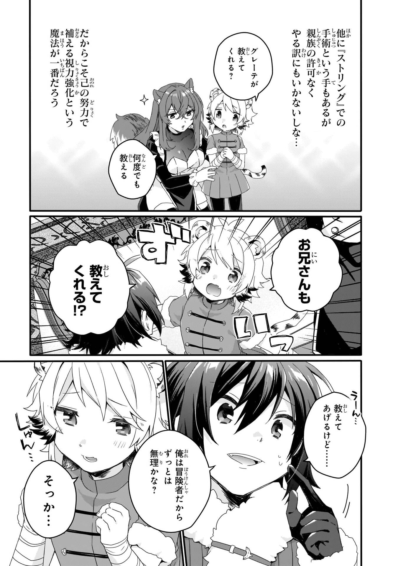 World Teacher - Isekaishiki Kyouiku Agent - Chapter 90 - Page 19