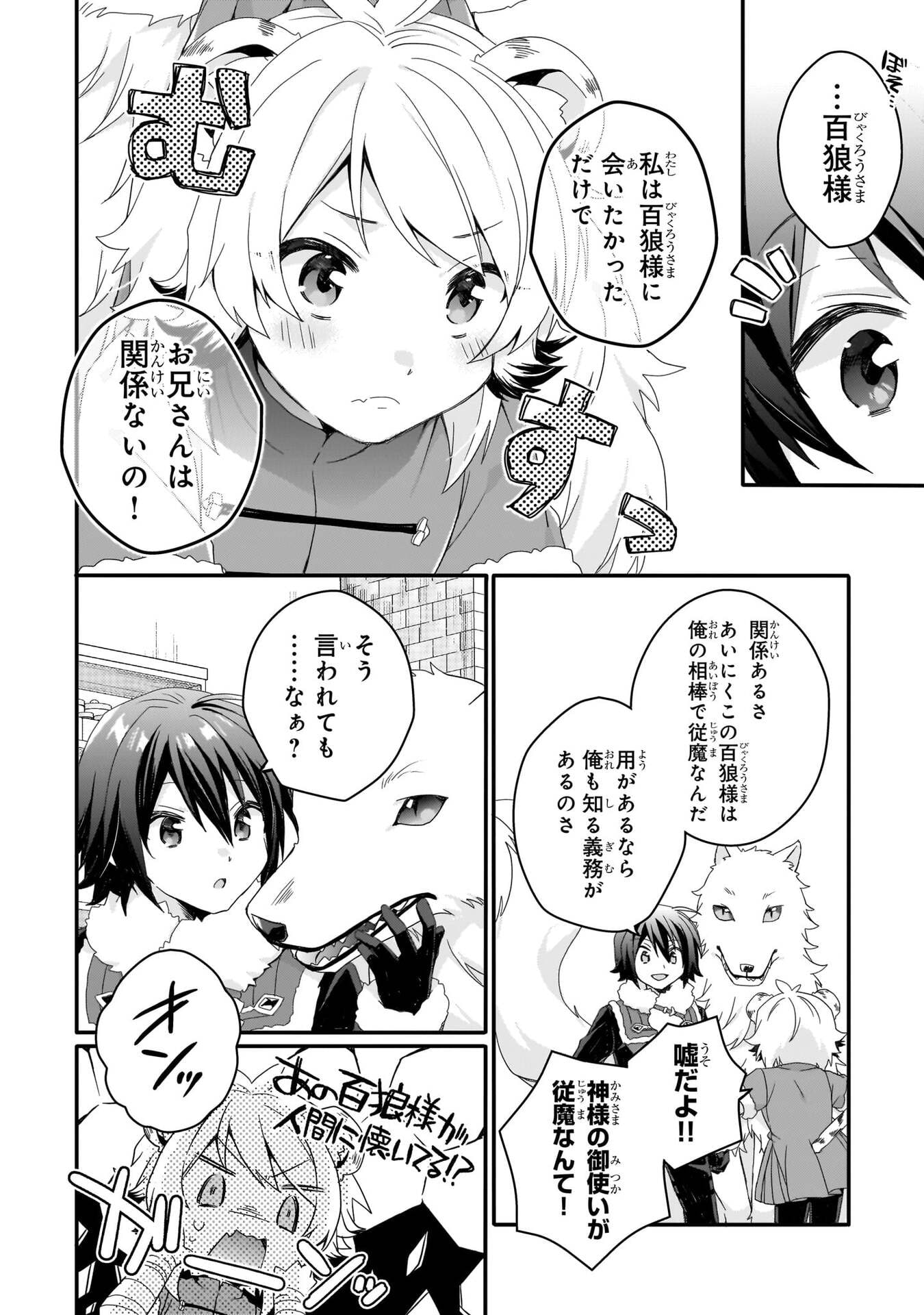 World Teacher - Isekaishiki Kyouiku Agent - Chapter 90 - Page 2