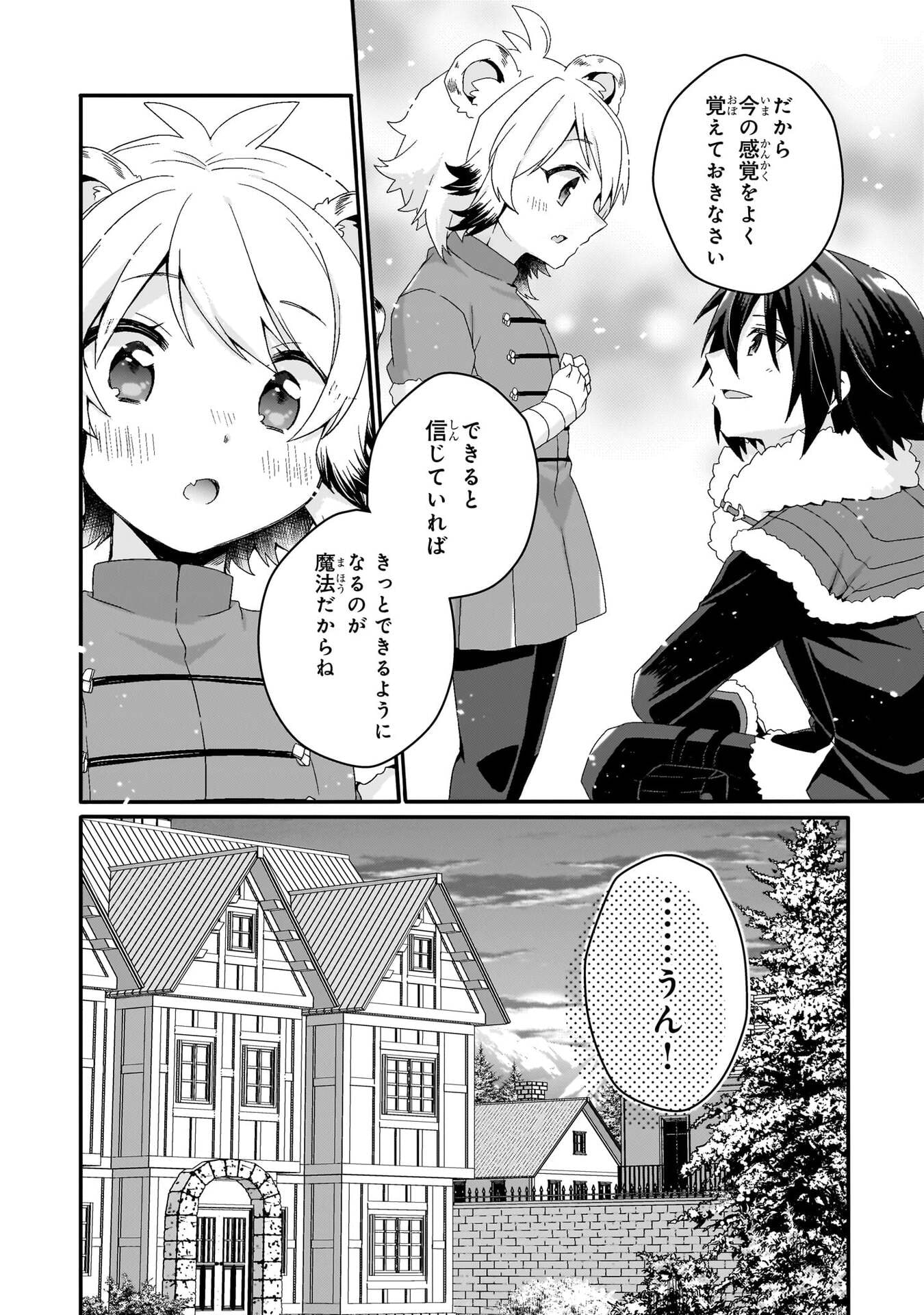 World Teacher - Isekaishiki Kyouiku Agent - Chapter 90 - Page 20