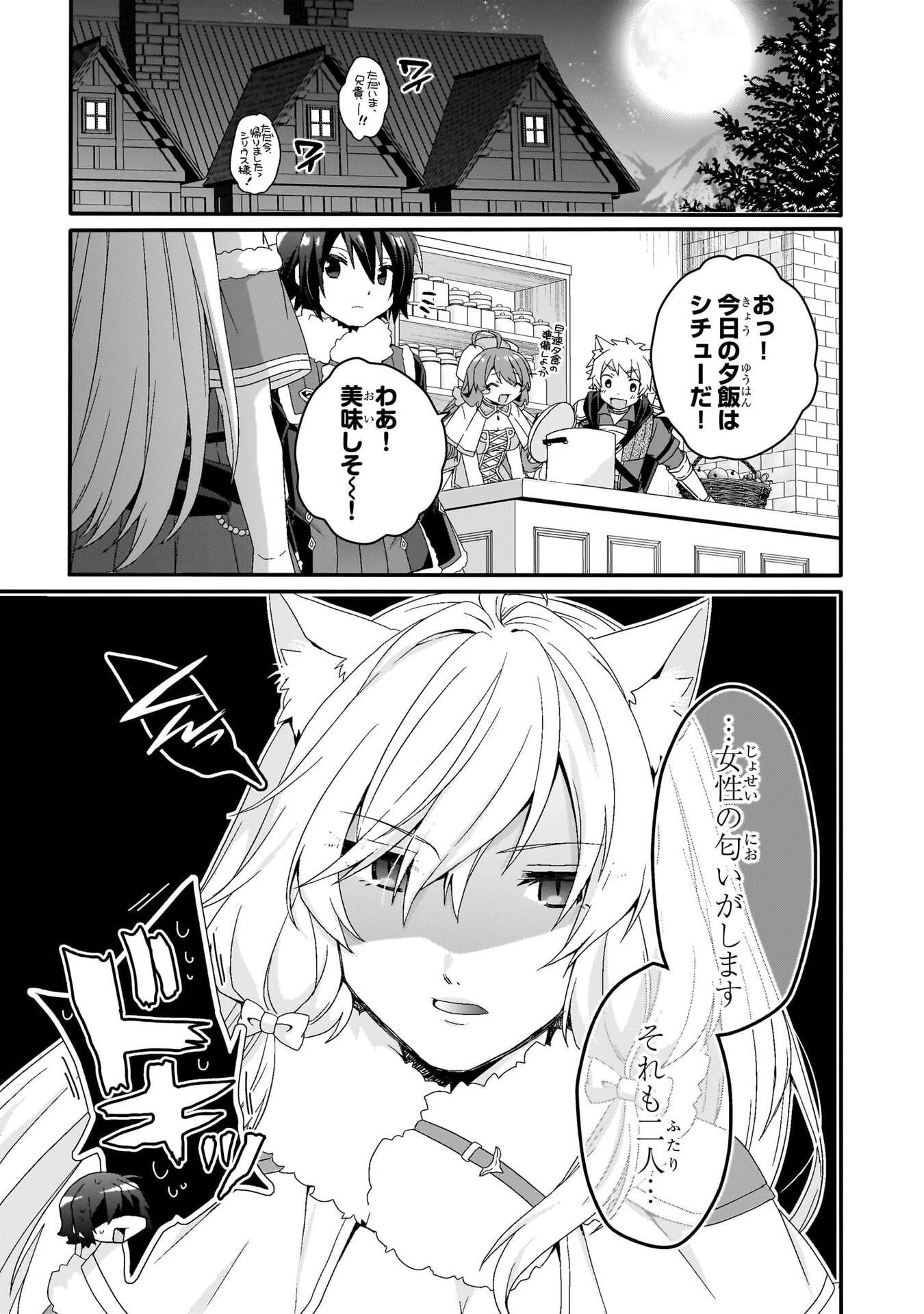 World Teacher - Isekaishiki Kyouiku Agent - Chapter 90 - Page 21