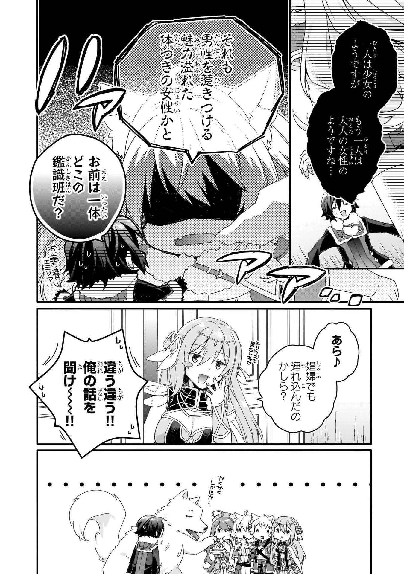 World Teacher - Isekaishiki Kyouiku Agent - Chapter 90 - Page 22