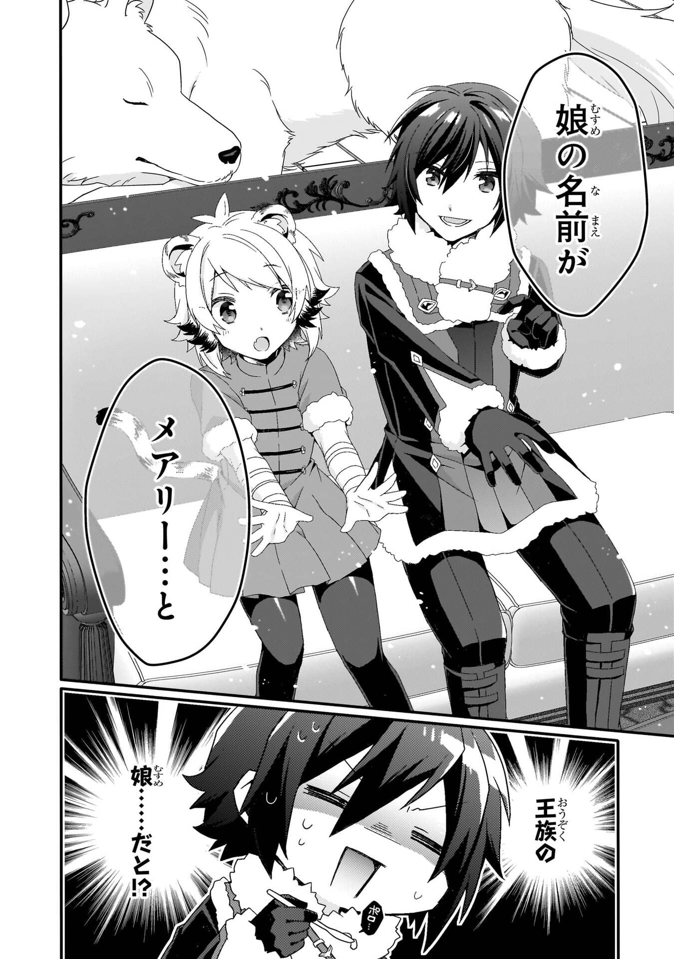 World Teacher - Isekaishiki Kyouiku Agent - Chapter 90 - Page 24