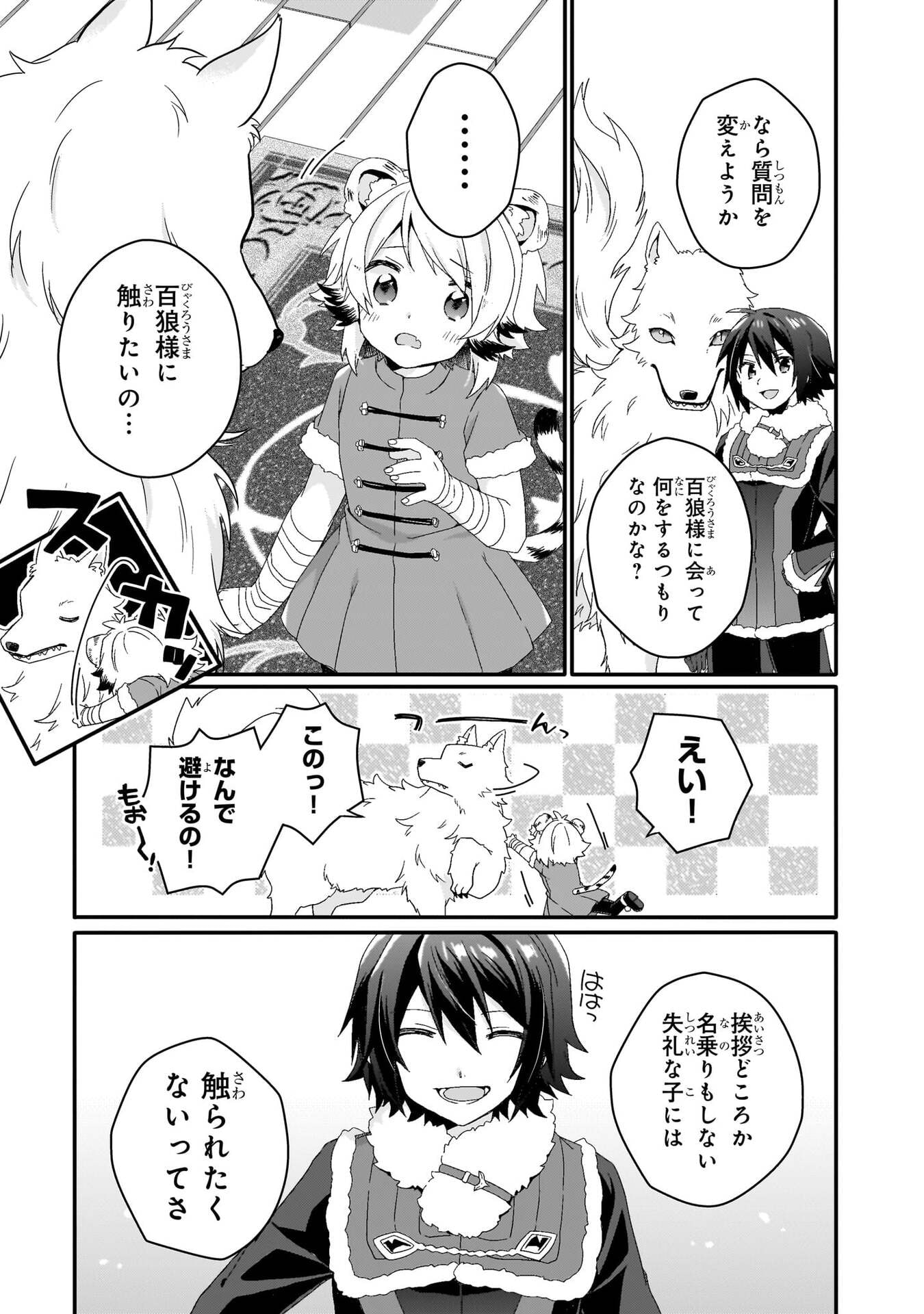 World Teacher - Isekaishiki Kyouiku Agent - Chapter 90 - Page 3