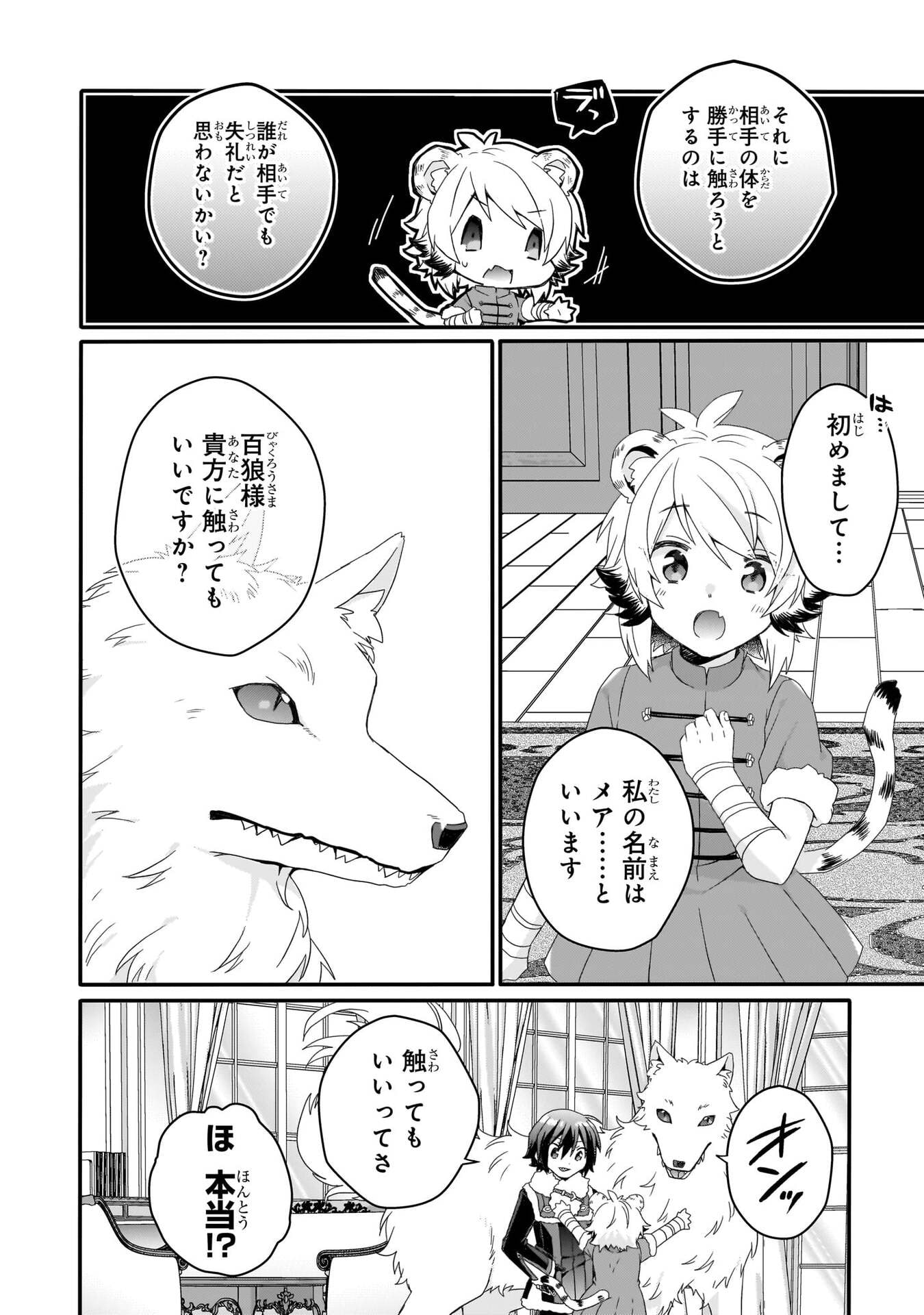 World Teacher - Isekaishiki Kyouiku Agent - Chapter 90 - Page 4