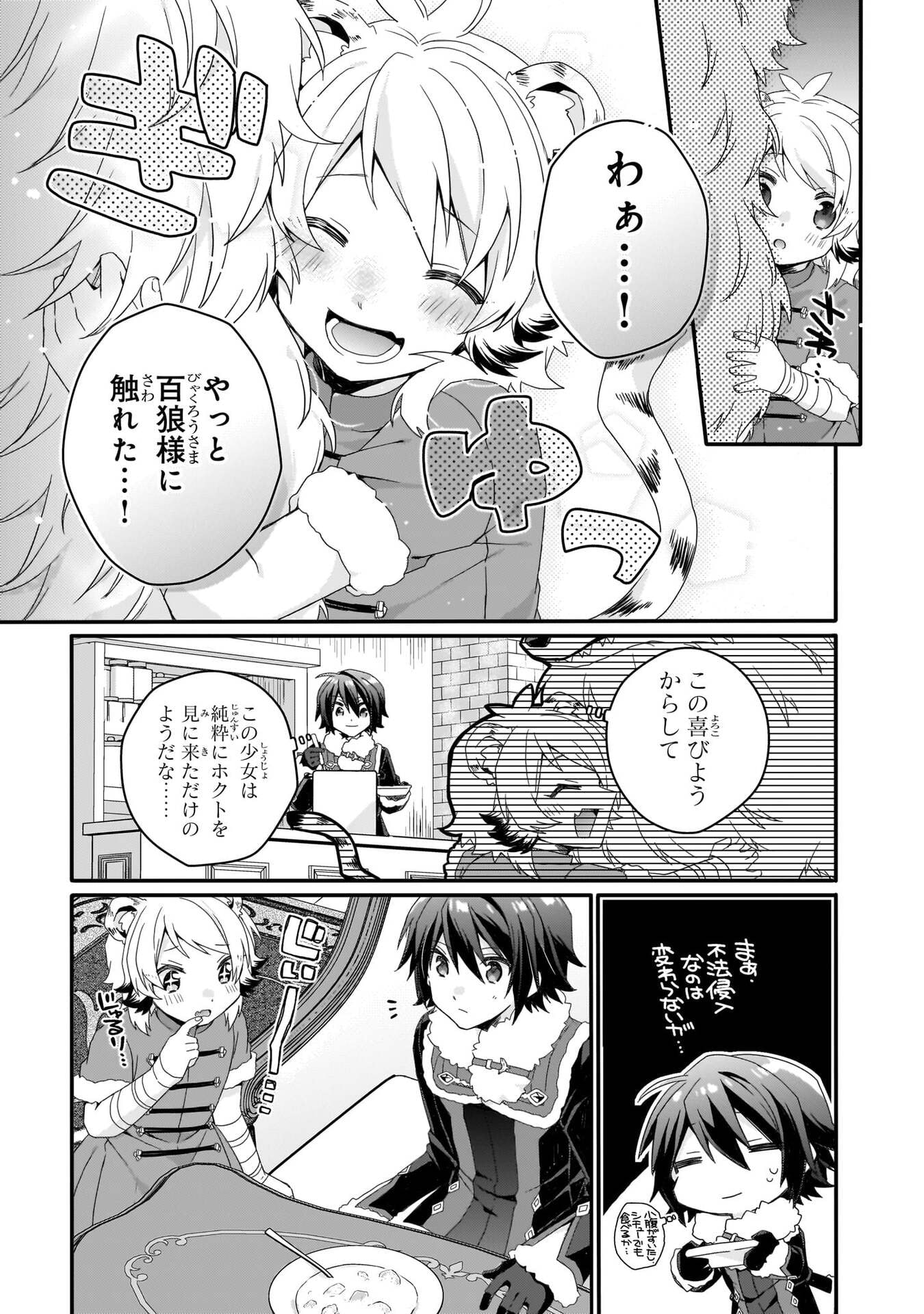 World Teacher - Isekaishiki Kyouiku Agent - Chapter 90 - Page 5