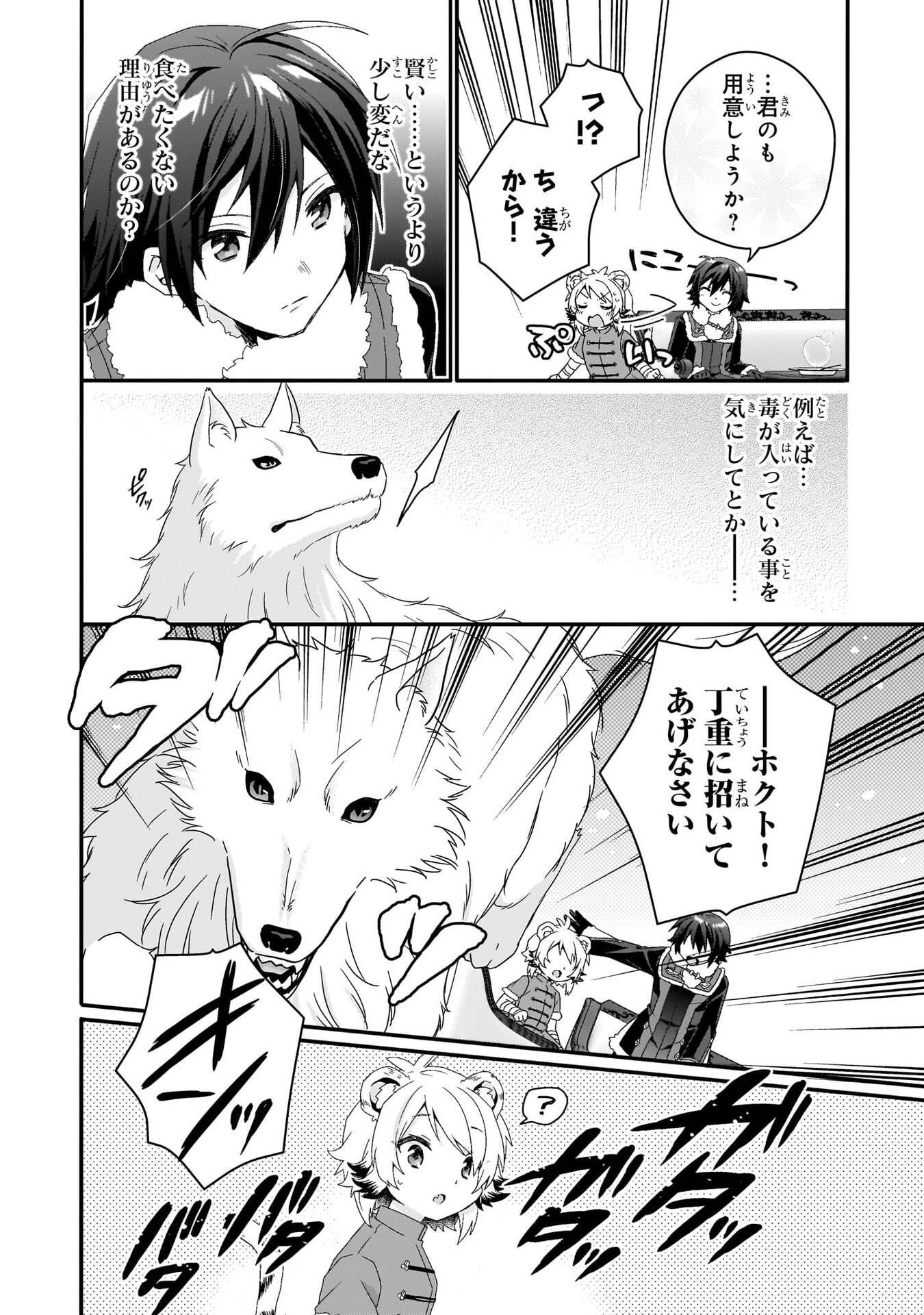 World Teacher - Isekaishiki Kyouiku Agent - Chapter 90 - Page 6