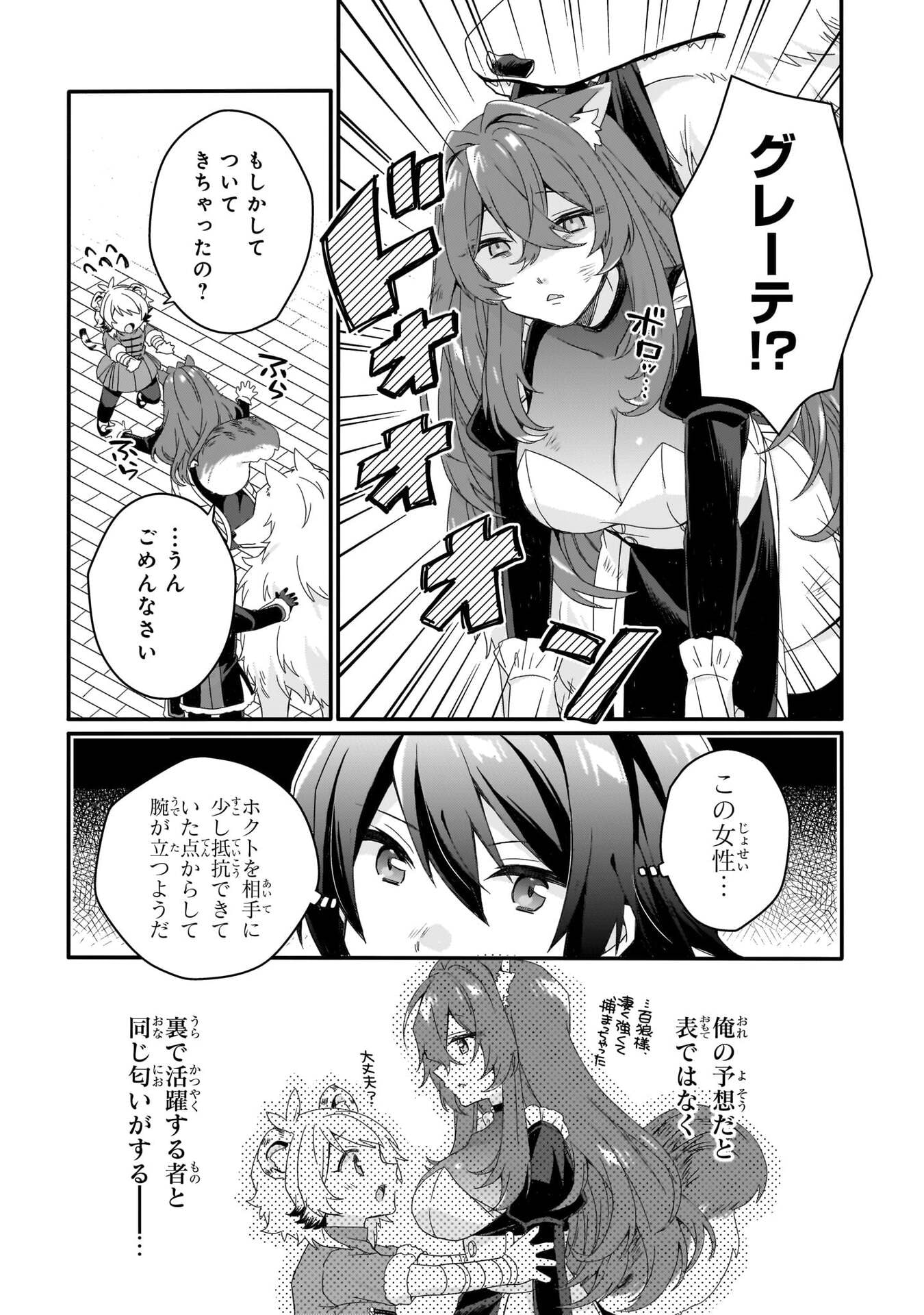 World Teacher - Isekaishiki Kyouiku Agent - Chapter 90 - Page 7