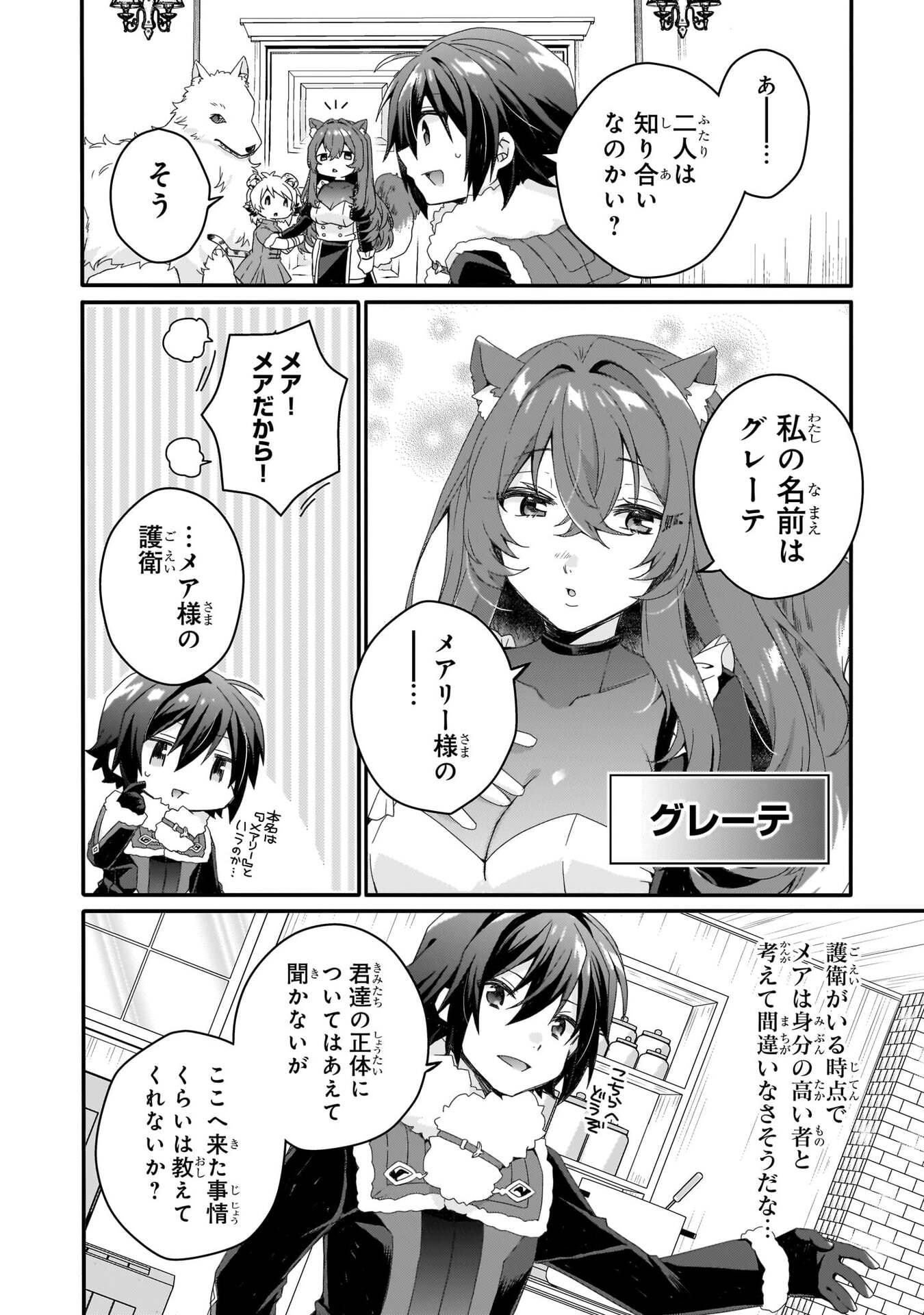 World Teacher - Isekaishiki Kyouiku Agent - Chapter 90 - Page 8