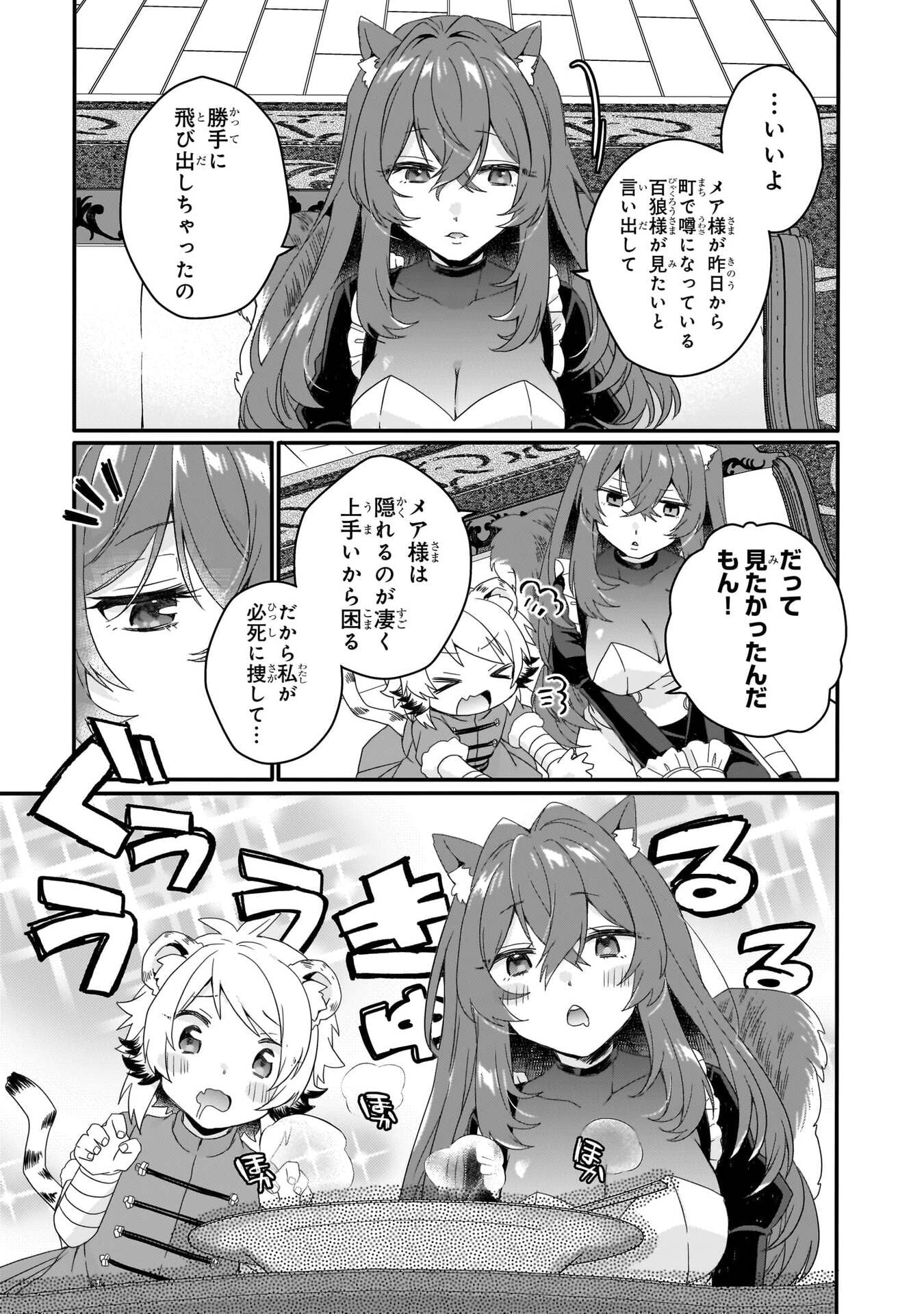 World Teacher - Isekaishiki Kyouiku Agent - Chapter 90 - Page 9