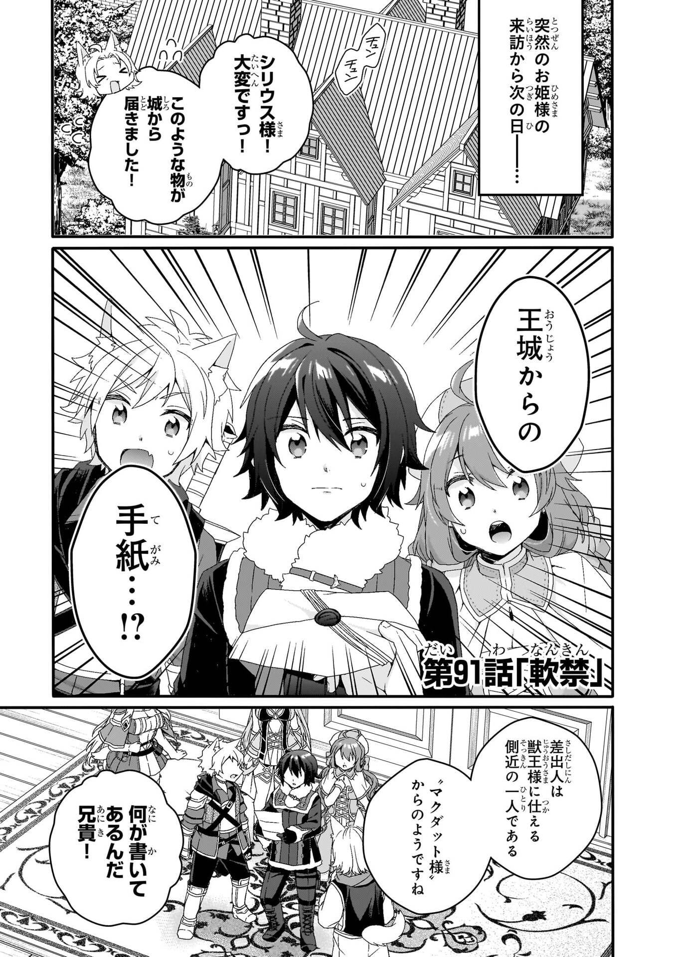 World Teacher - Isekaishiki Kyouiku Agent - Chapter 91 - Page 1