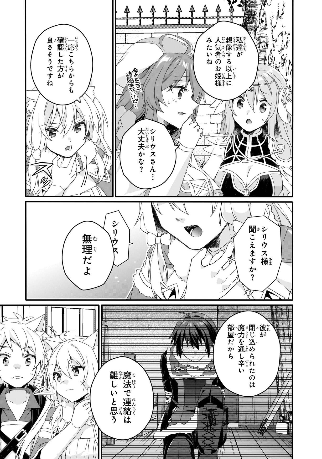 World Teacher - Isekaishiki Kyouiku Agent - Chapter 91 - Page 11