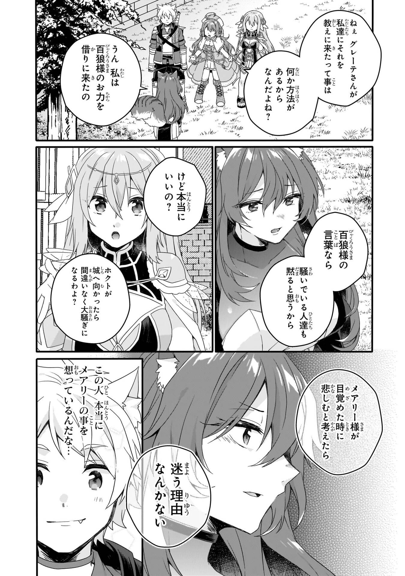 World Teacher - Isekaishiki Kyouiku Agent - Chapter 91 - Page 12