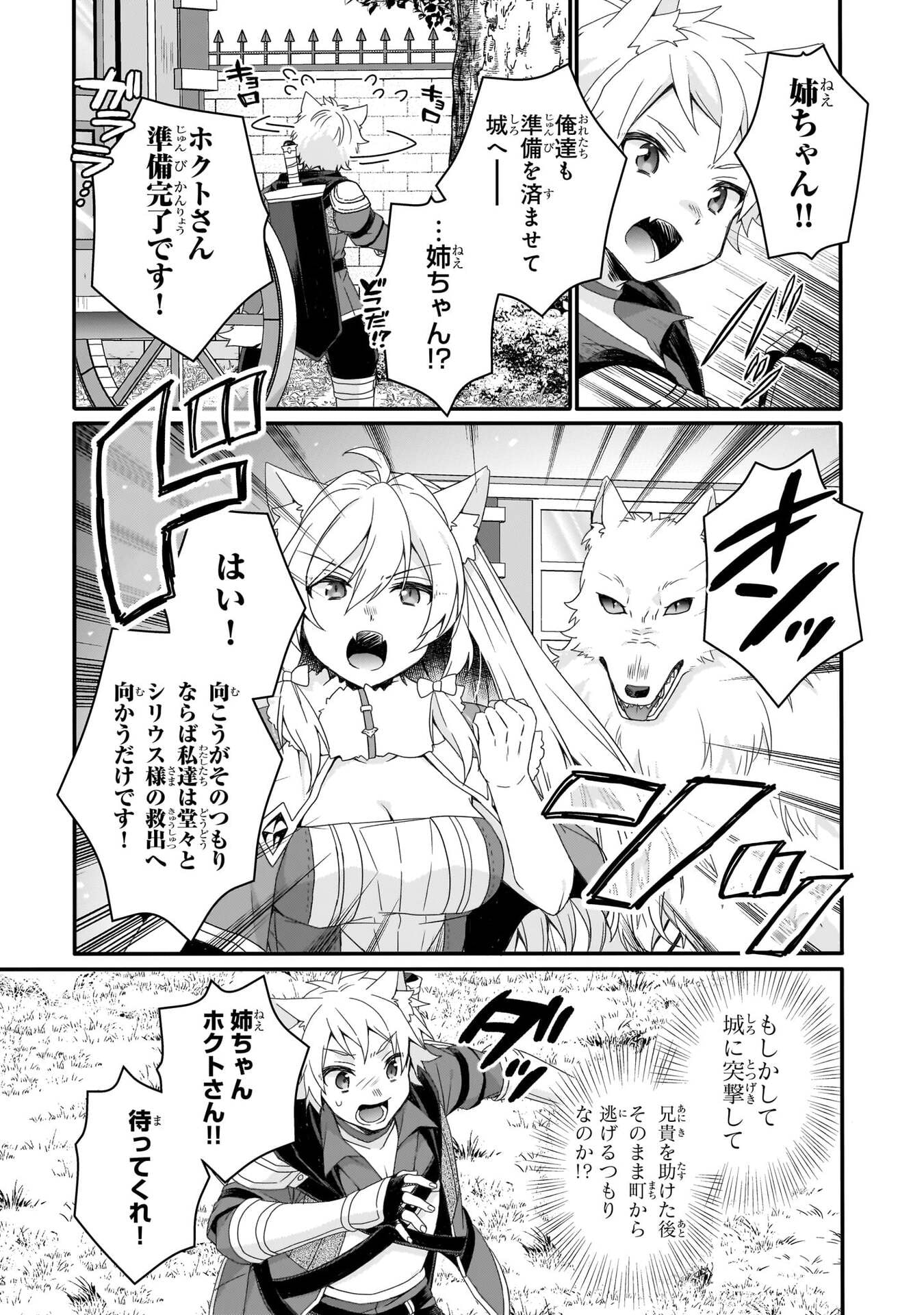 World Teacher - Isekaishiki Kyouiku Agent - Chapter 91 - Page 13