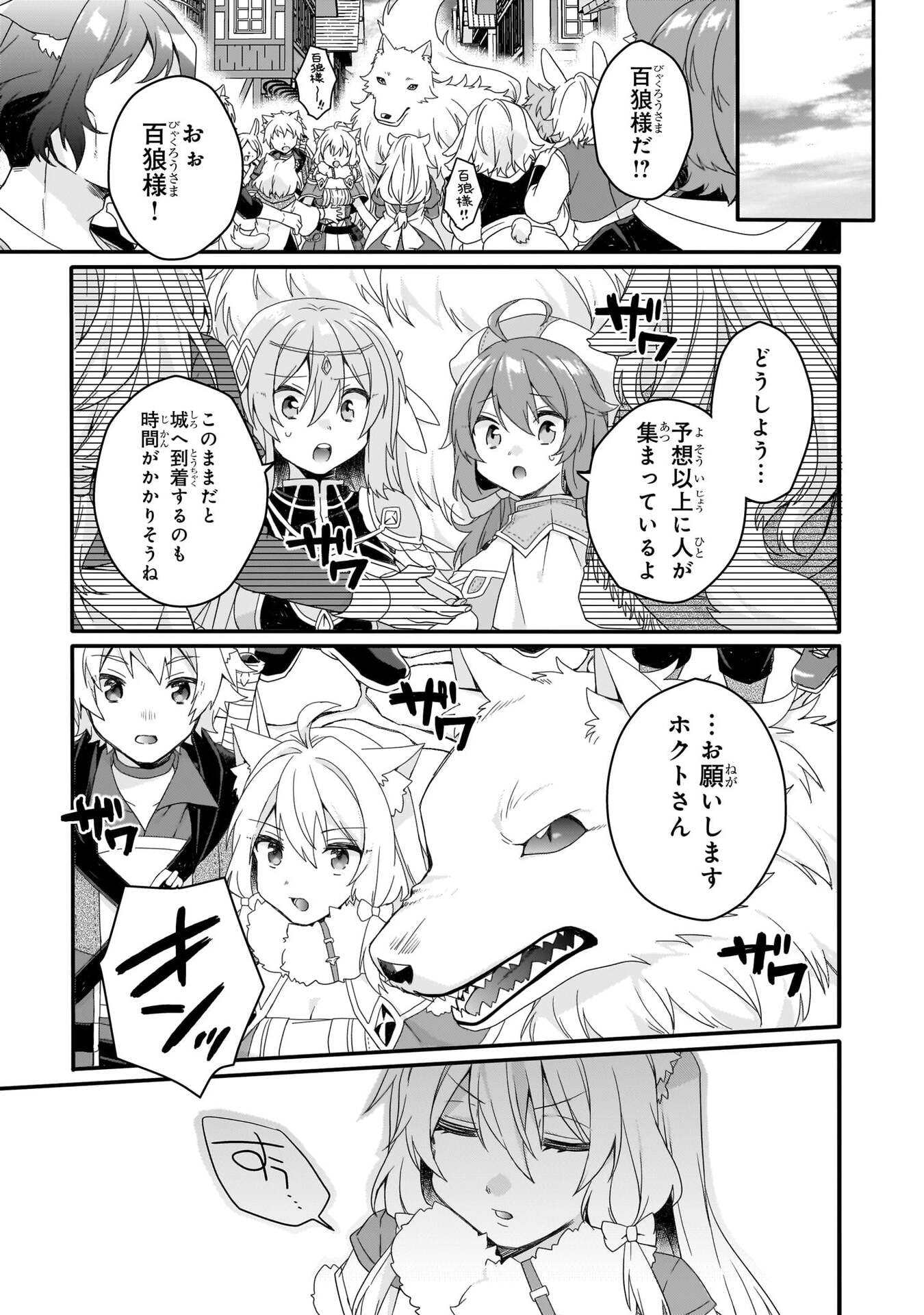 World Teacher - Isekaishiki Kyouiku Agent - Chapter 91 - Page 15