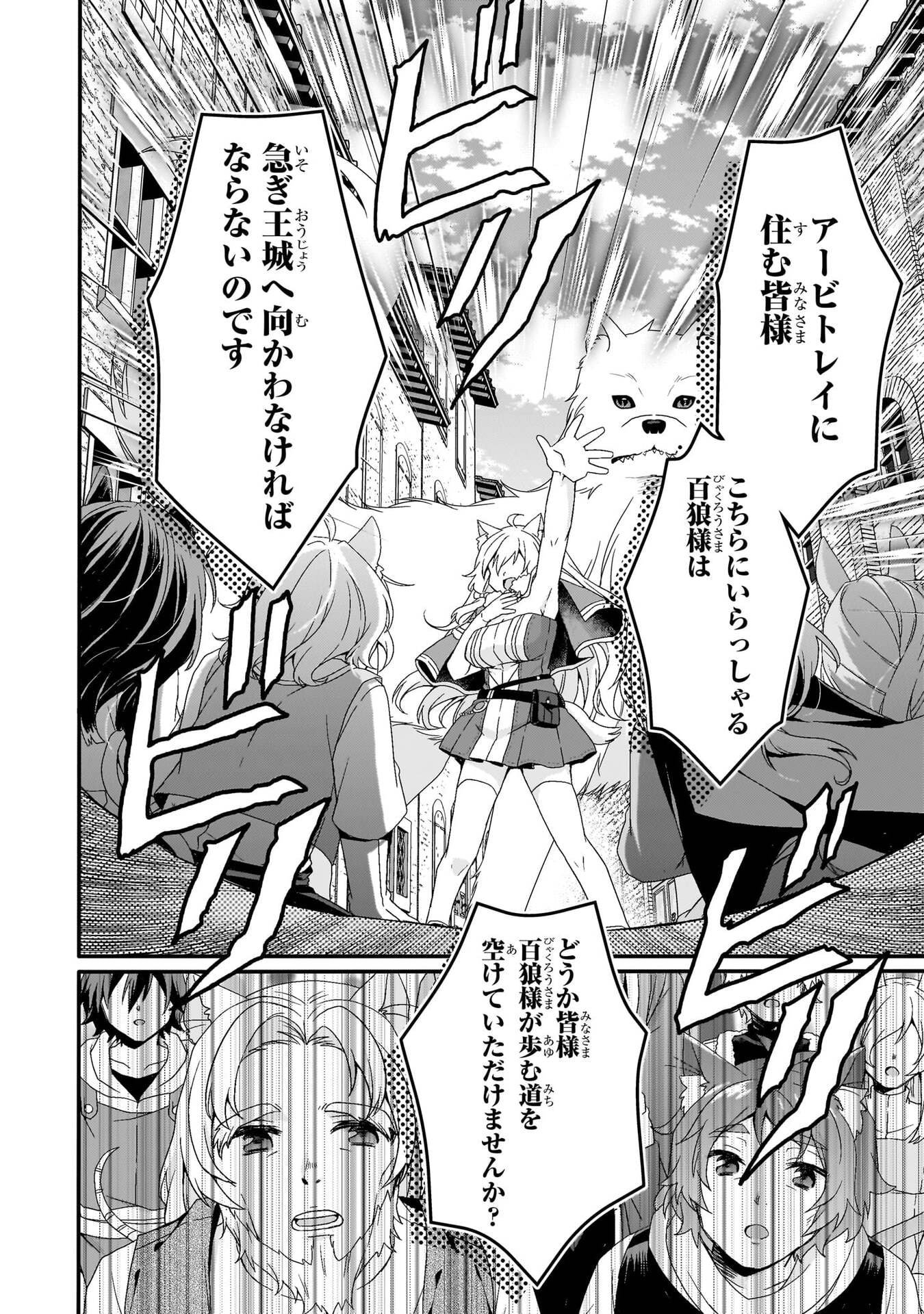 World Teacher - Isekaishiki Kyouiku Agent - Chapter 91 - Page 16